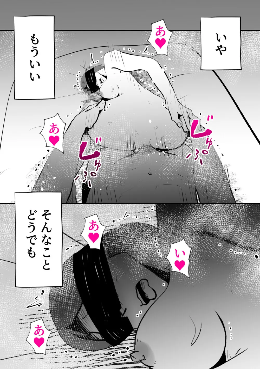 うちの母さんが何考えてるか全然わかんない - page48