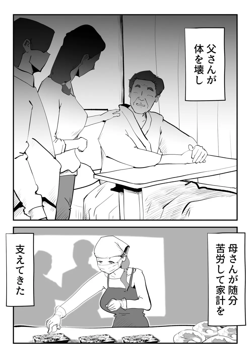 うちの母さんが何考えてるか全然わかんない - page5