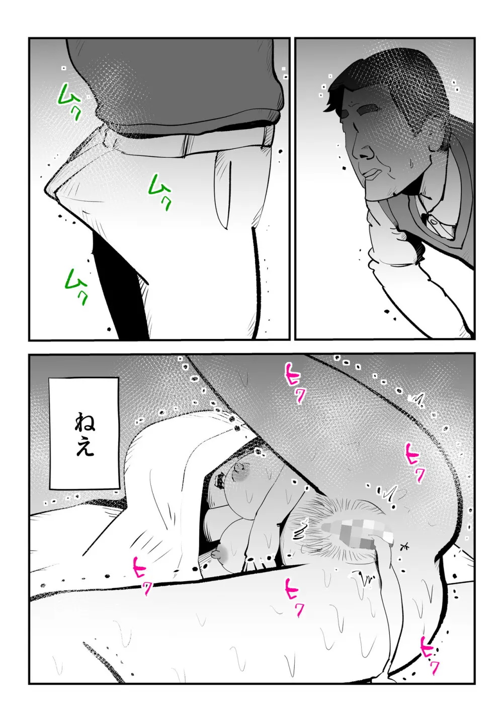 うちの母さんが何考えてるか全然わかんない - page53