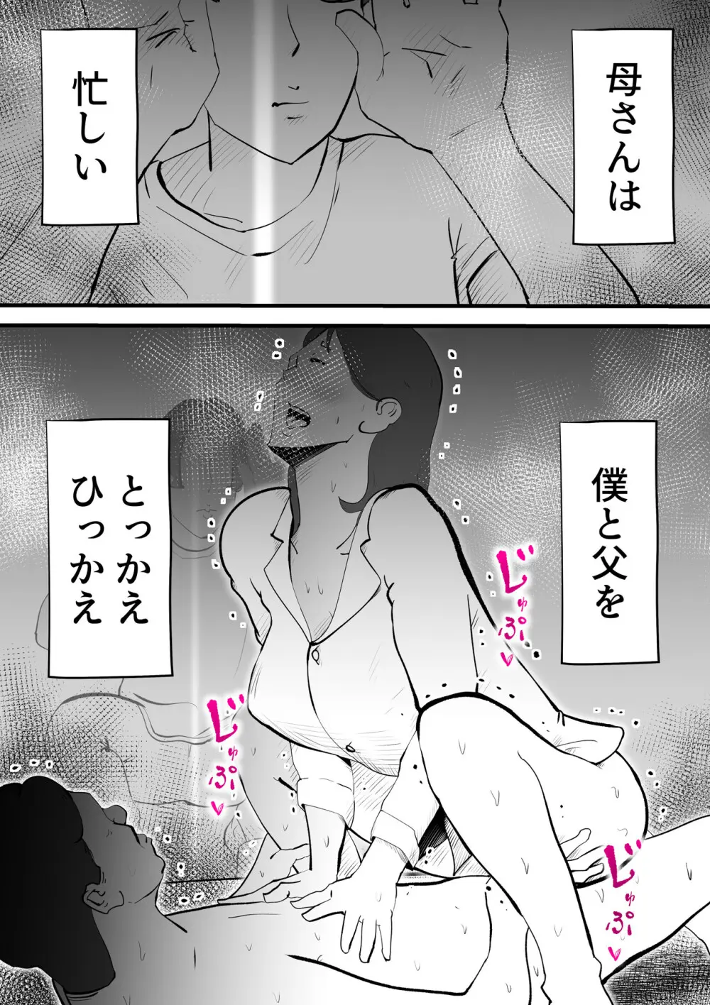 うちの母さんが何考えてるか全然わかんない - page56