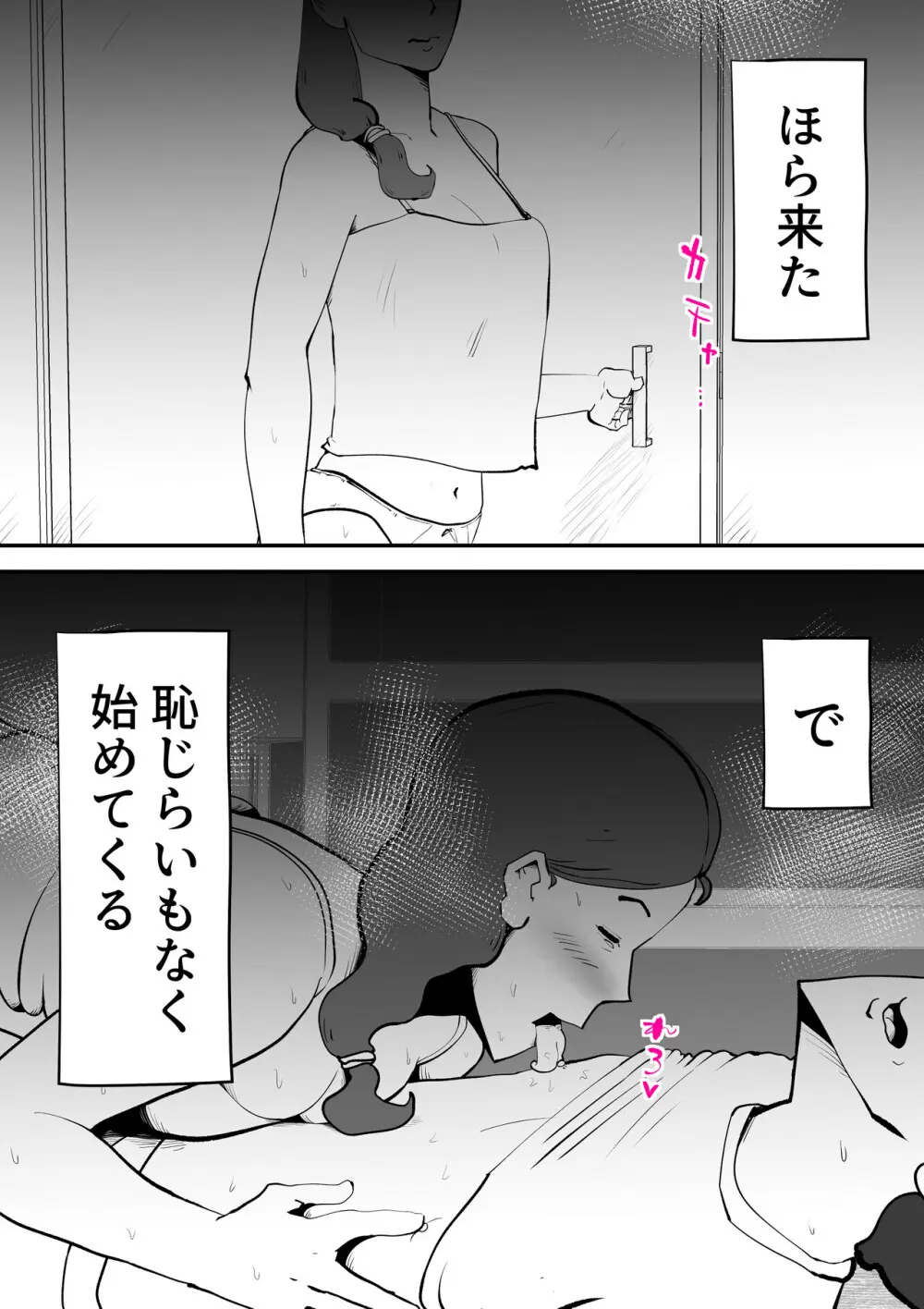 うちの母さんが何考えてるか全然わかんない - page58