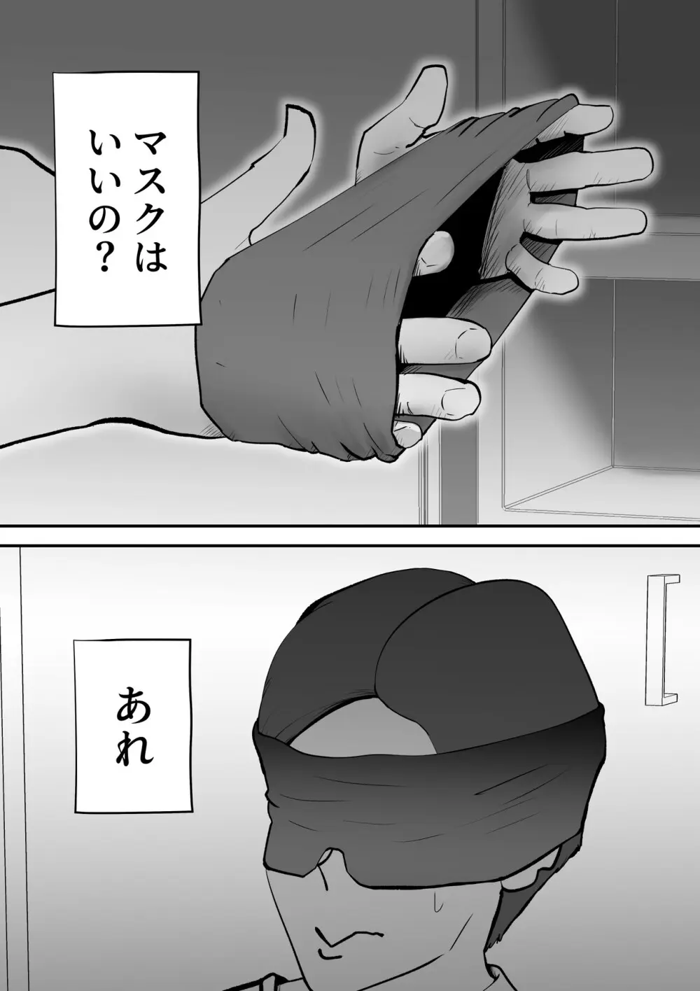 うちの母さんが何考えてるか全然わかんない - page59