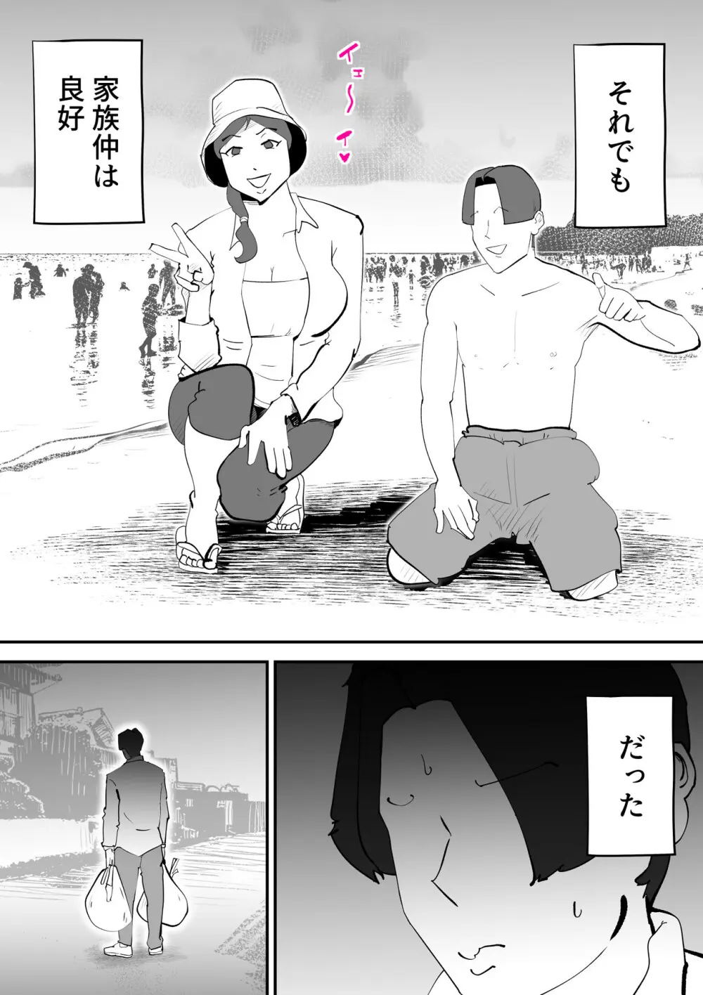 うちの母さんが何考えてるか全然わかんない - page6