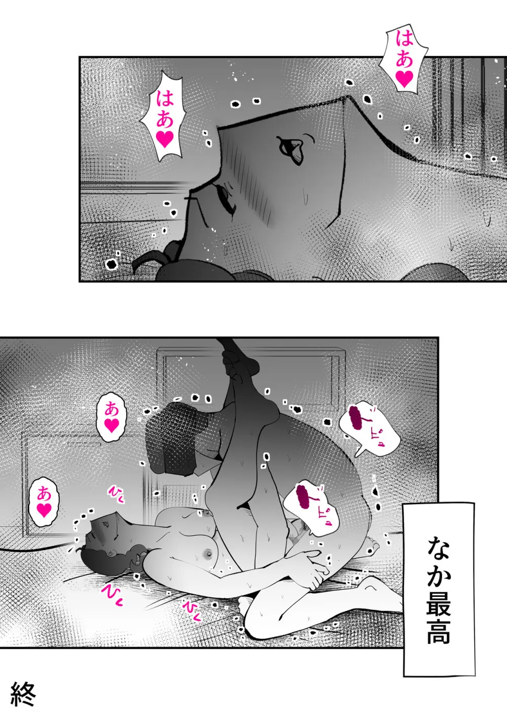 うちの母さんが何考えてるか全然わかんない - page73