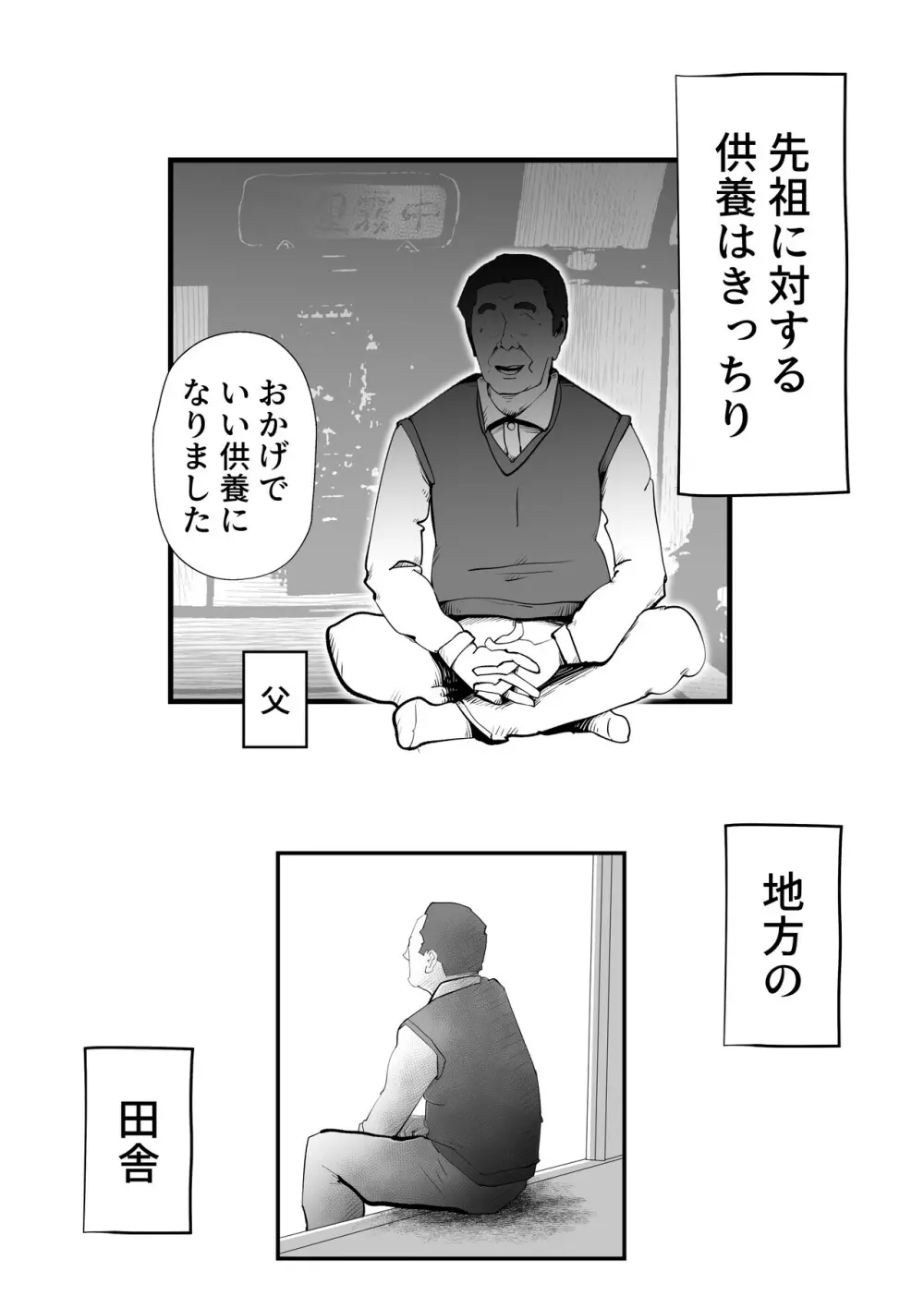 うちの母さんが何考えてるか全然わかんない - page8