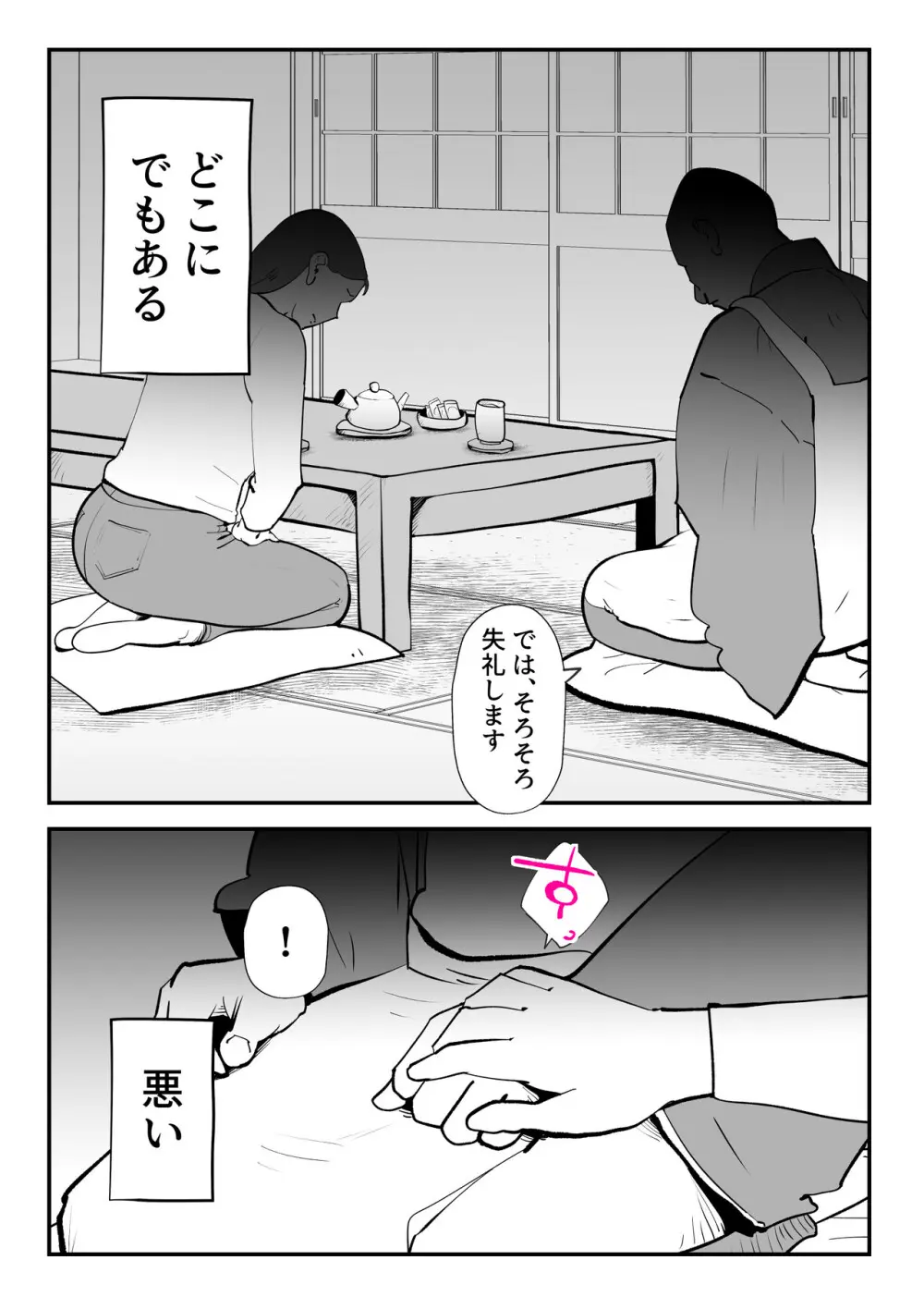 うちの母さんが何考えてるか全然わかんない - page9