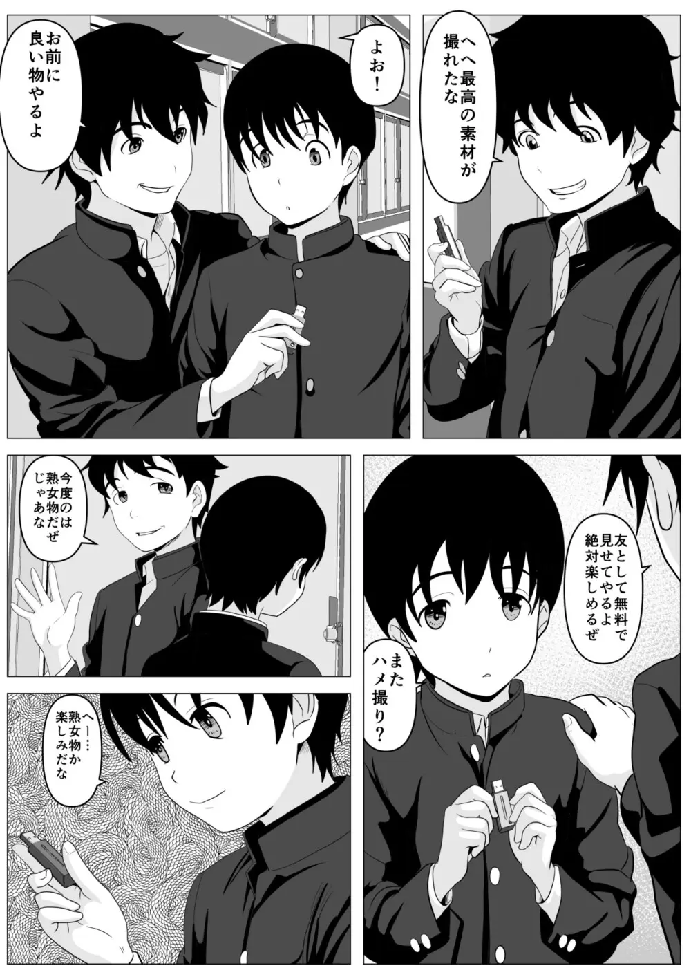 母ミサコの生配信 - page26