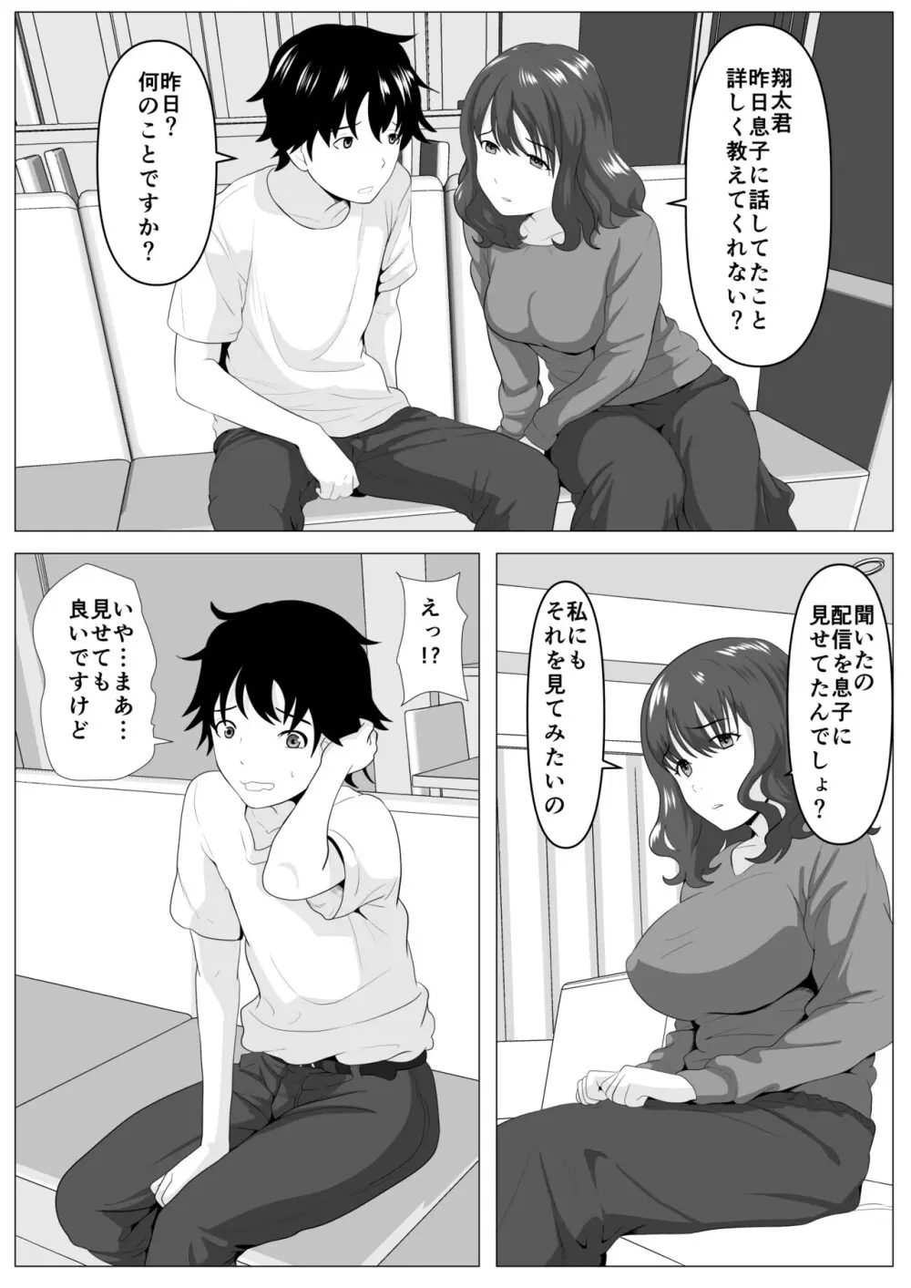 母ミサコの生配信 - page4