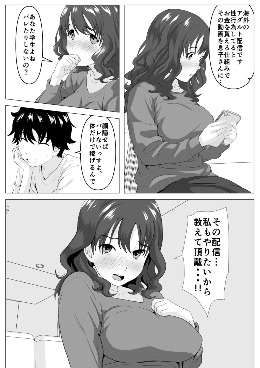 母ミサコの生配信 - page5