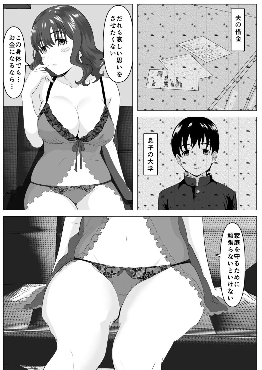 母ミサコの生配信 - page7