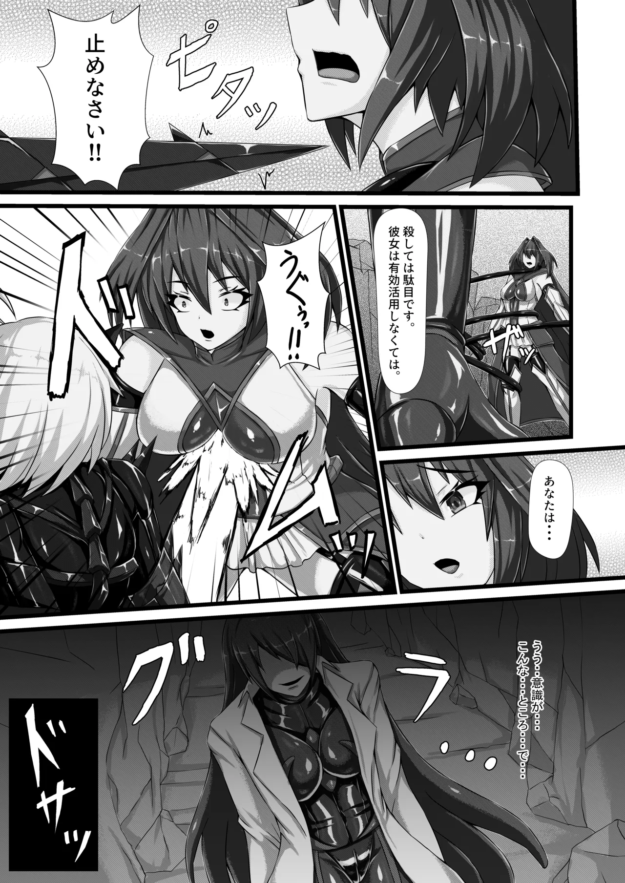 【背徳研究所】咲キ誇ル漆黒ノ焔華 - page10