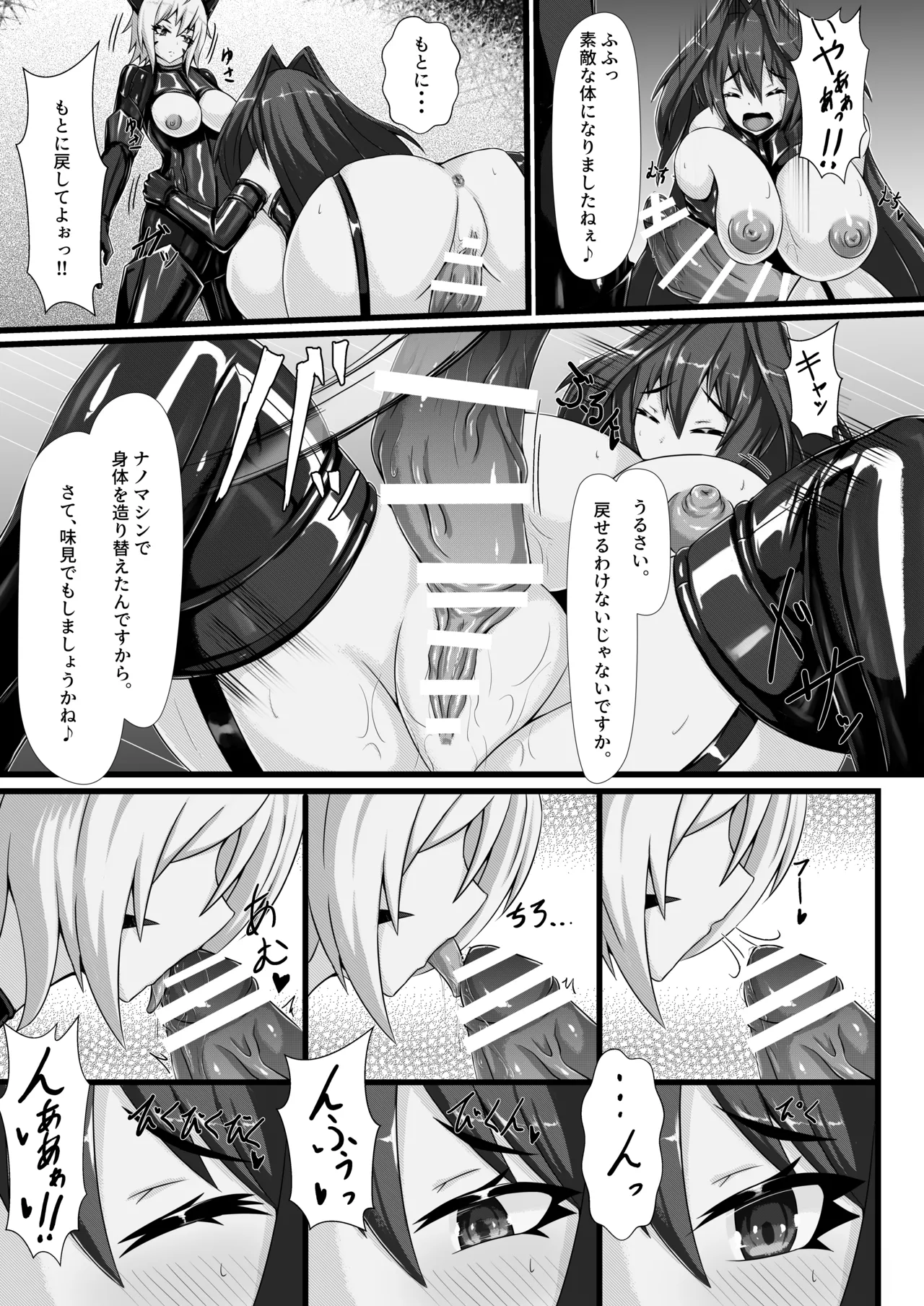 【背徳研究所】咲キ誇ル漆黒ノ焔華 - page14