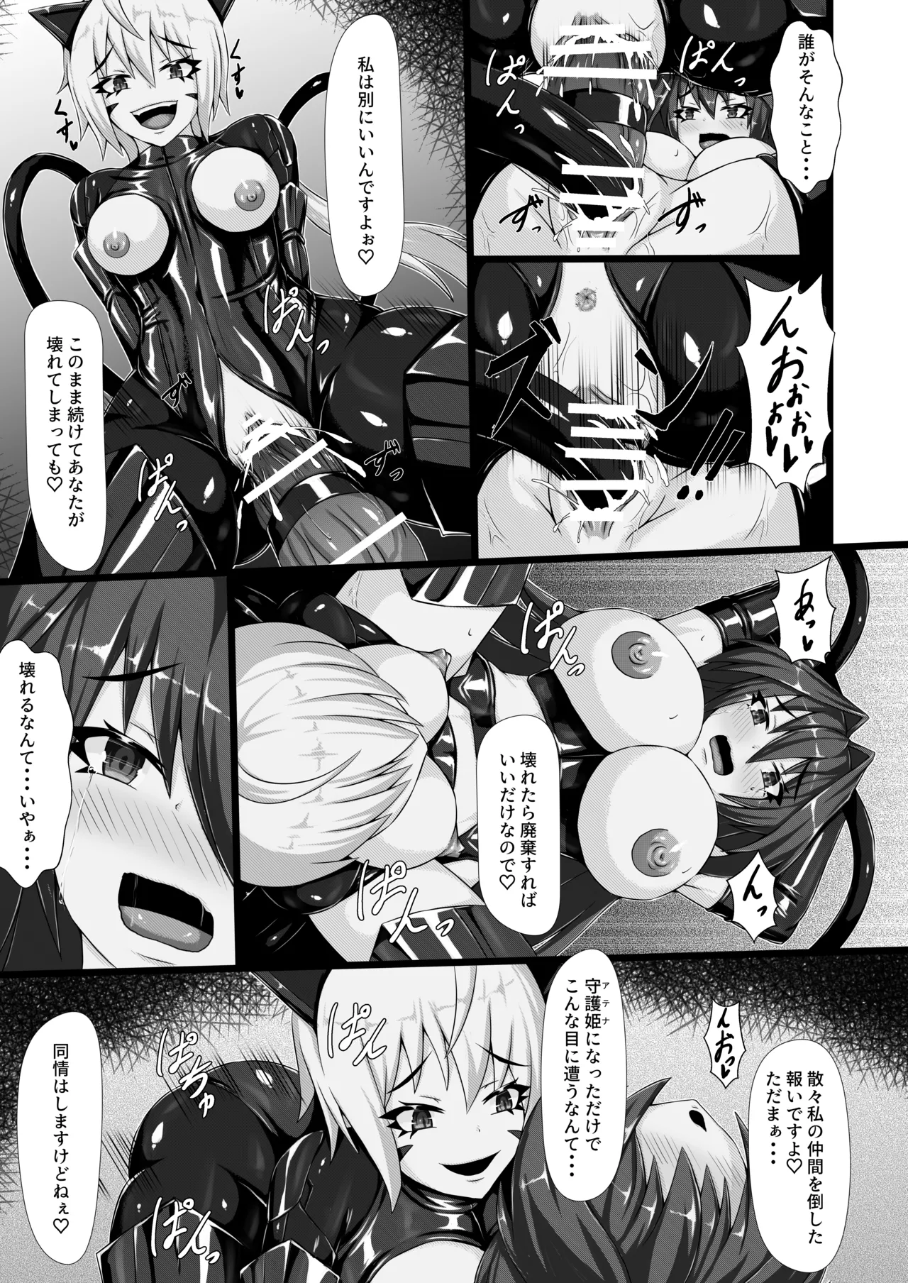 【背徳研究所】咲キ誇ル漆黒ノ焔華 - page18