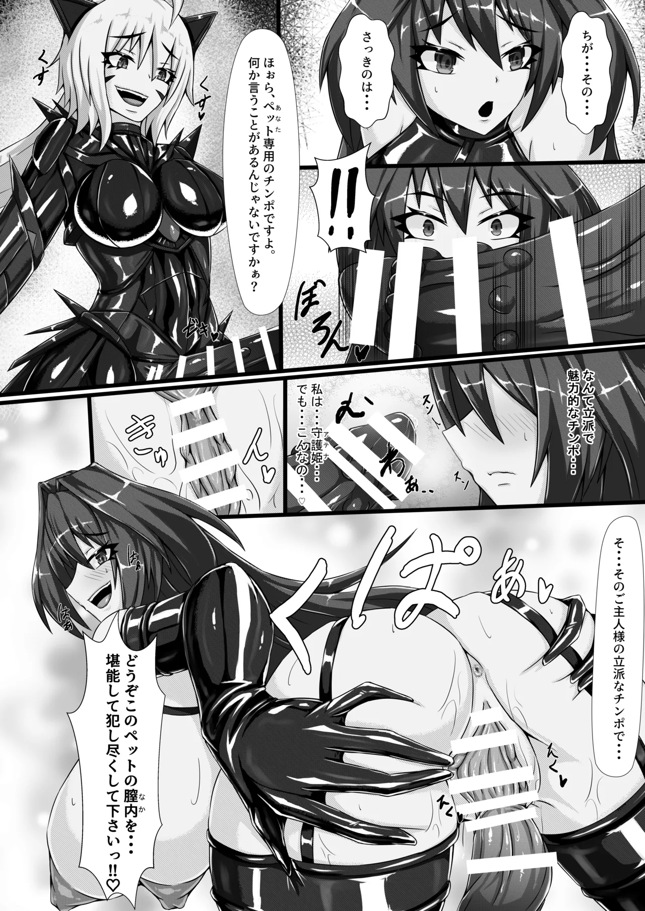 【背徳研究所】咲キ誇ル漆黒ノ焔華 - page21