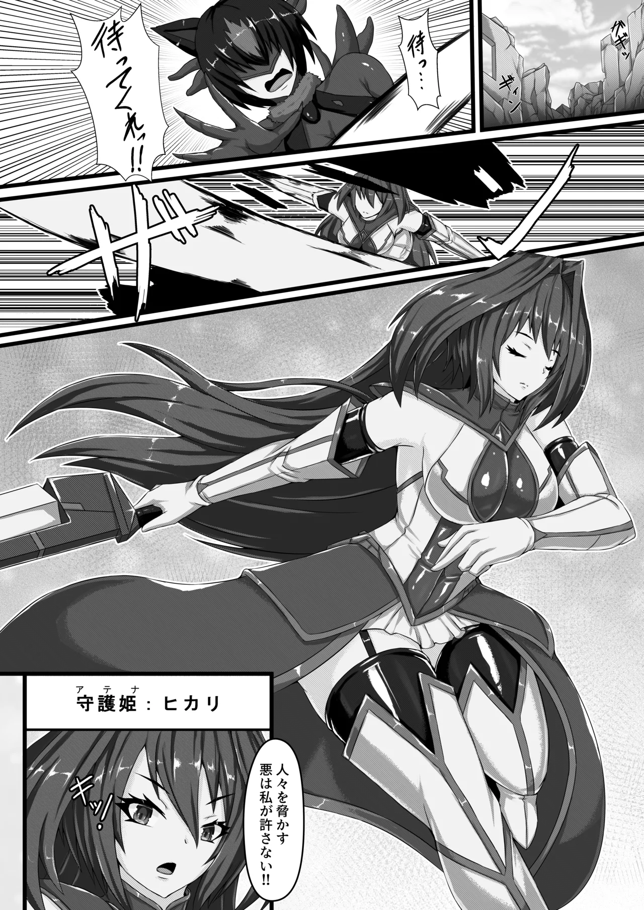 【背徳研究所】咲キ誇ル漆黒ノ焔華 - page3