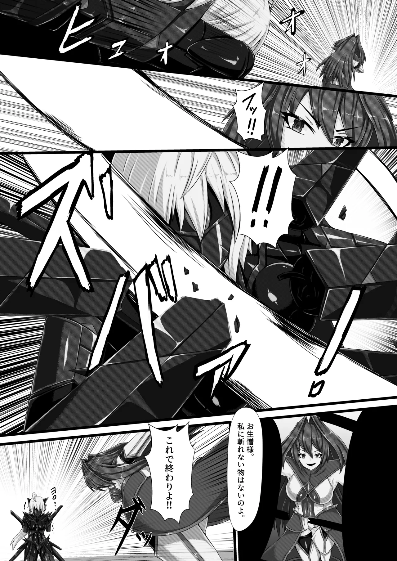 【背徳研究所】咲キ誇ル漆黒ノ焔華 - page8