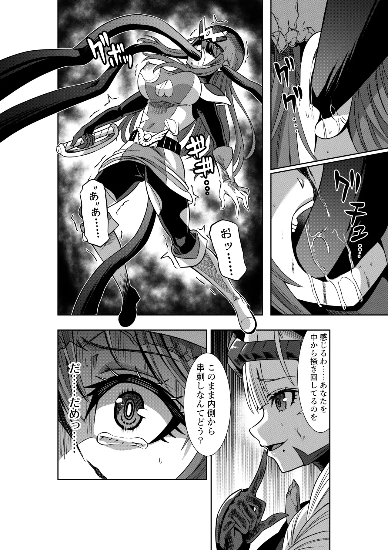 戦隊ピンクは女幹部に抗戦せり - page12