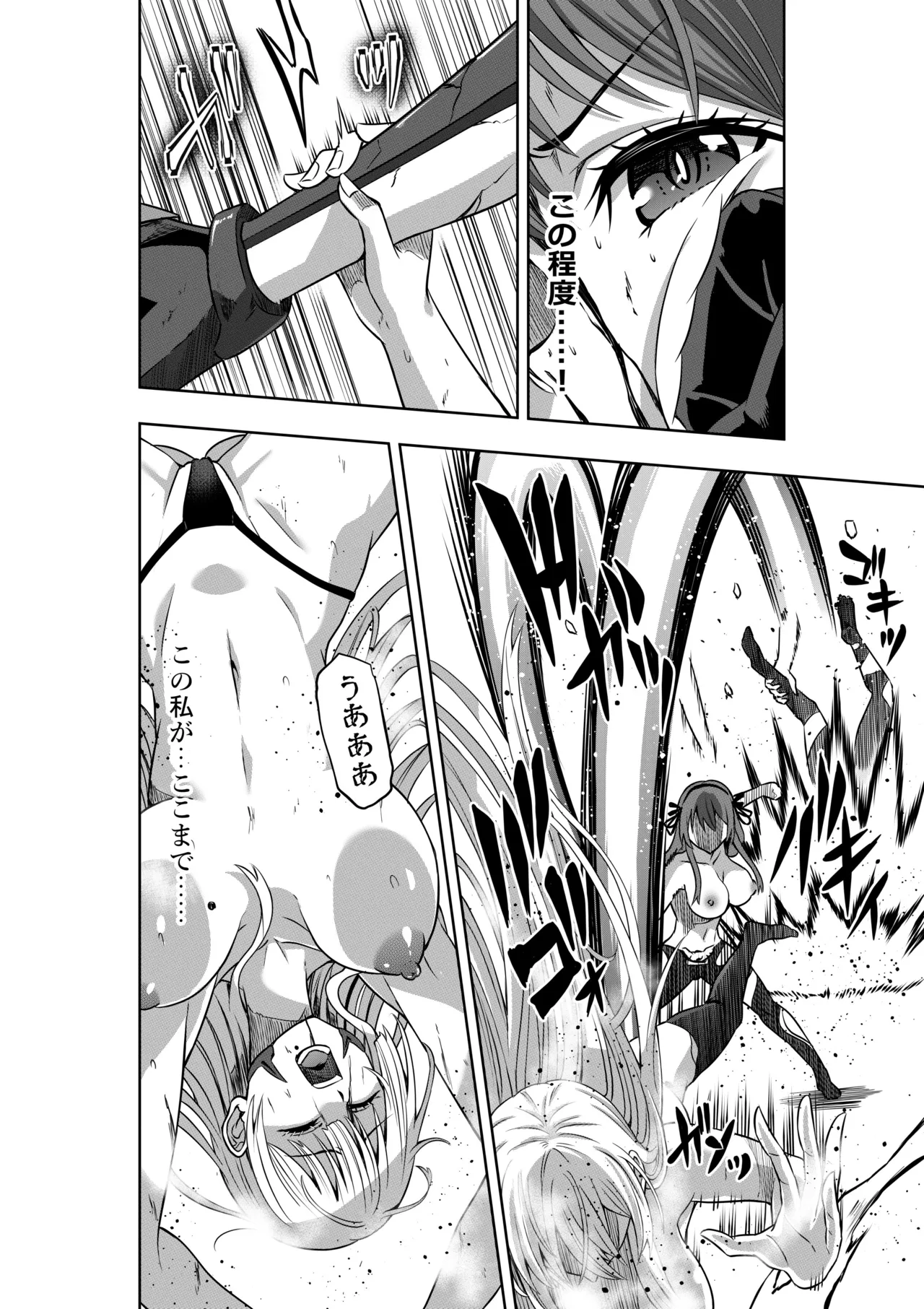 戦隊ピンクは女幹部に抗戦せり - page16