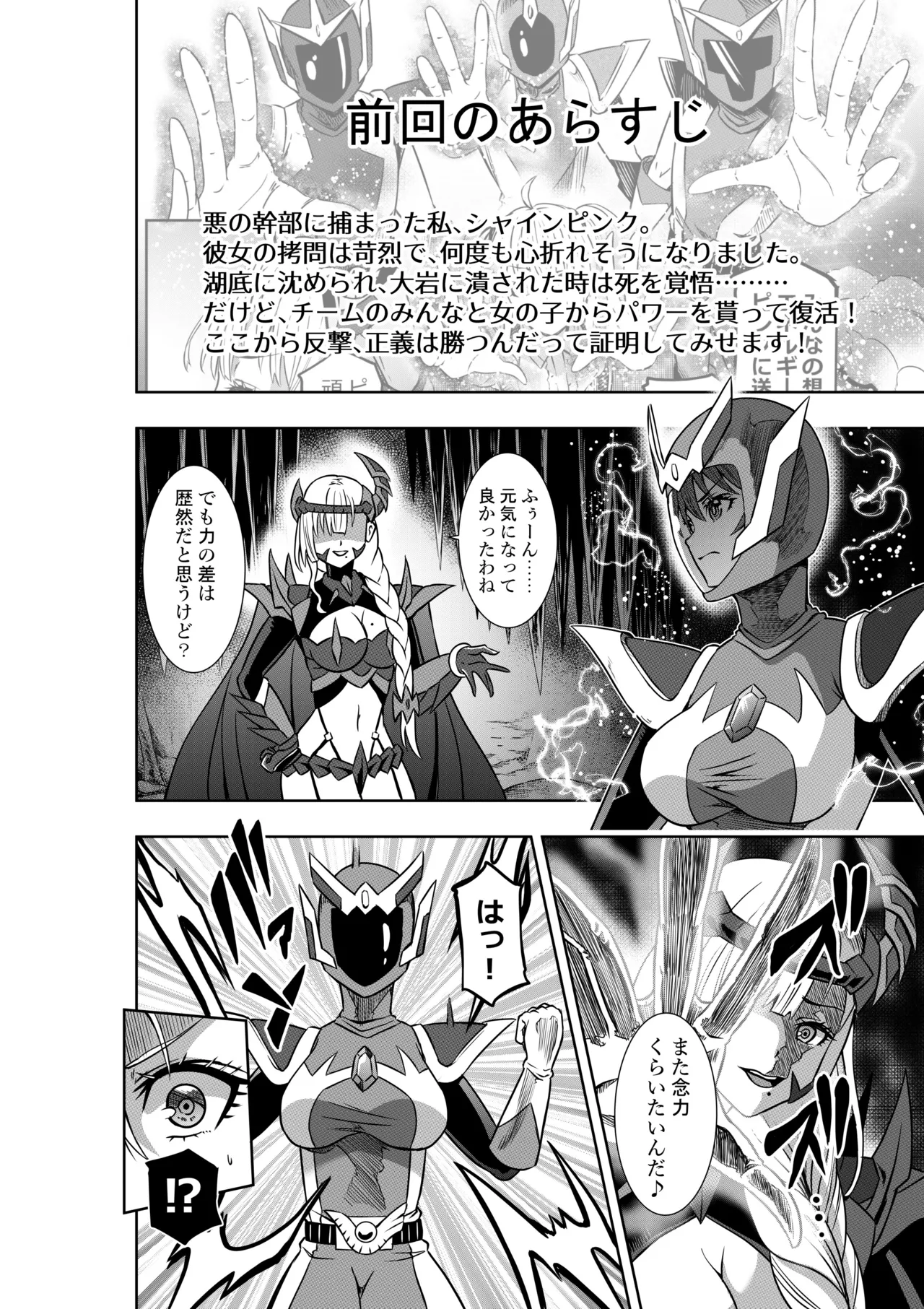 戦隊ピンクは女幹部に抗戦せり - page2