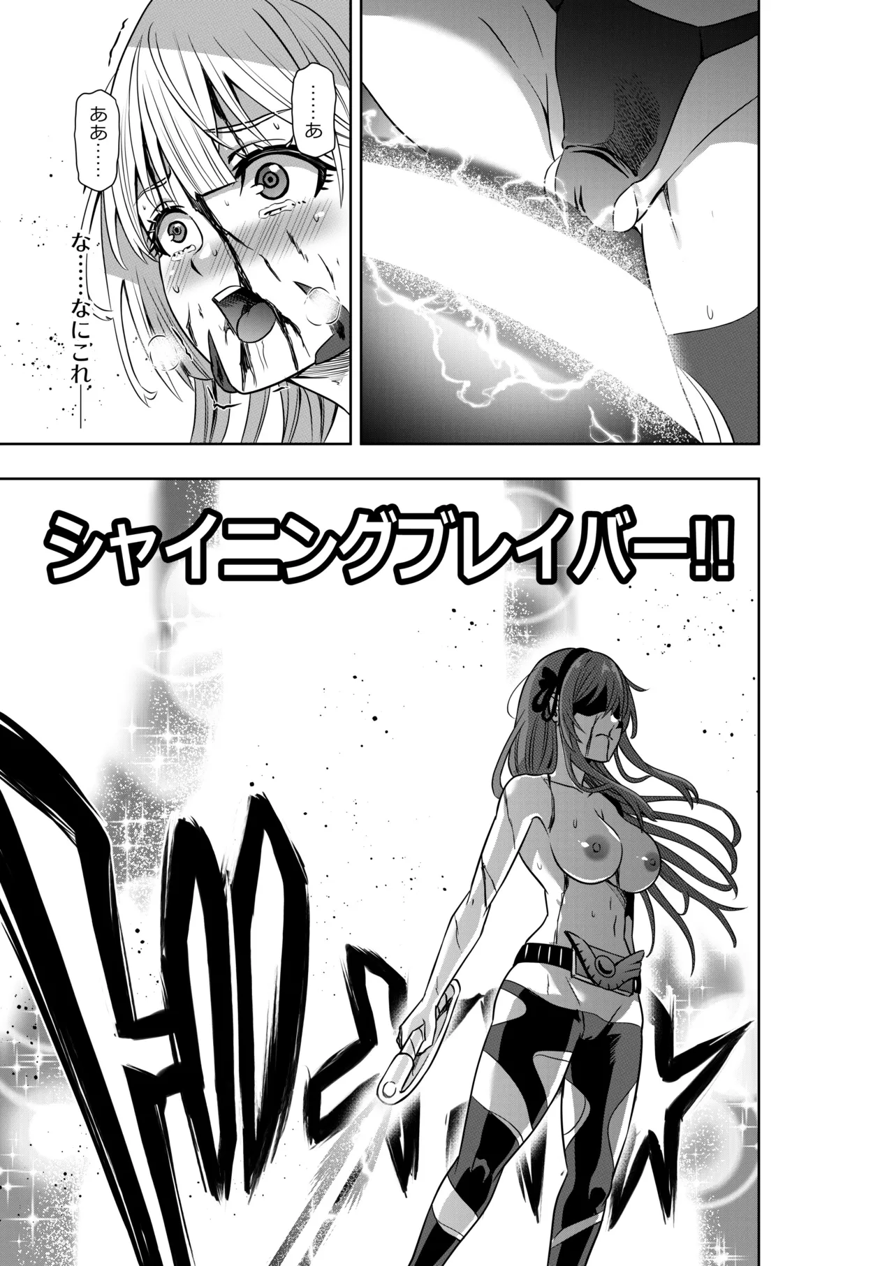 戦隊ピンクは女幹部に抗戦せり - page23