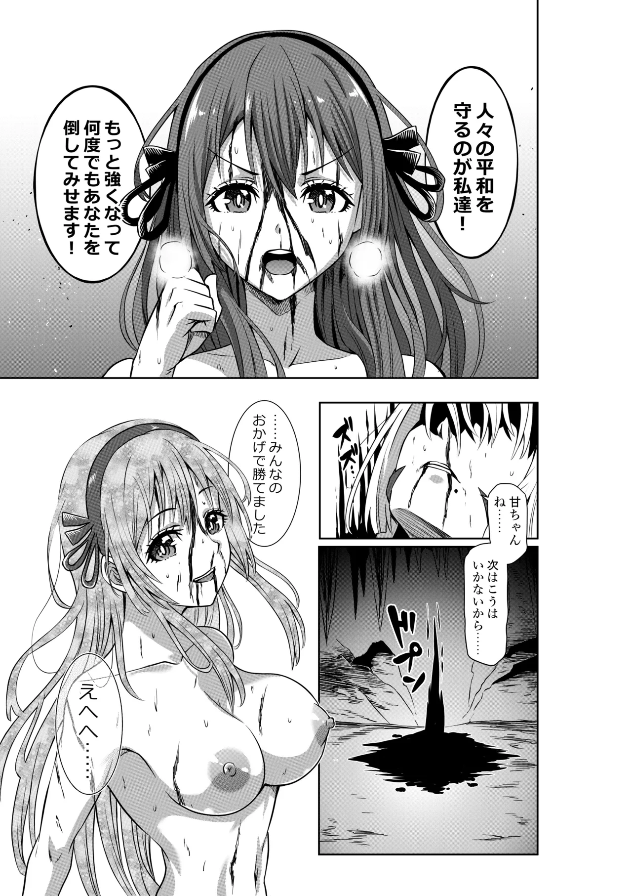 戦隊ピンクは女幹部に抗戦せり - page25