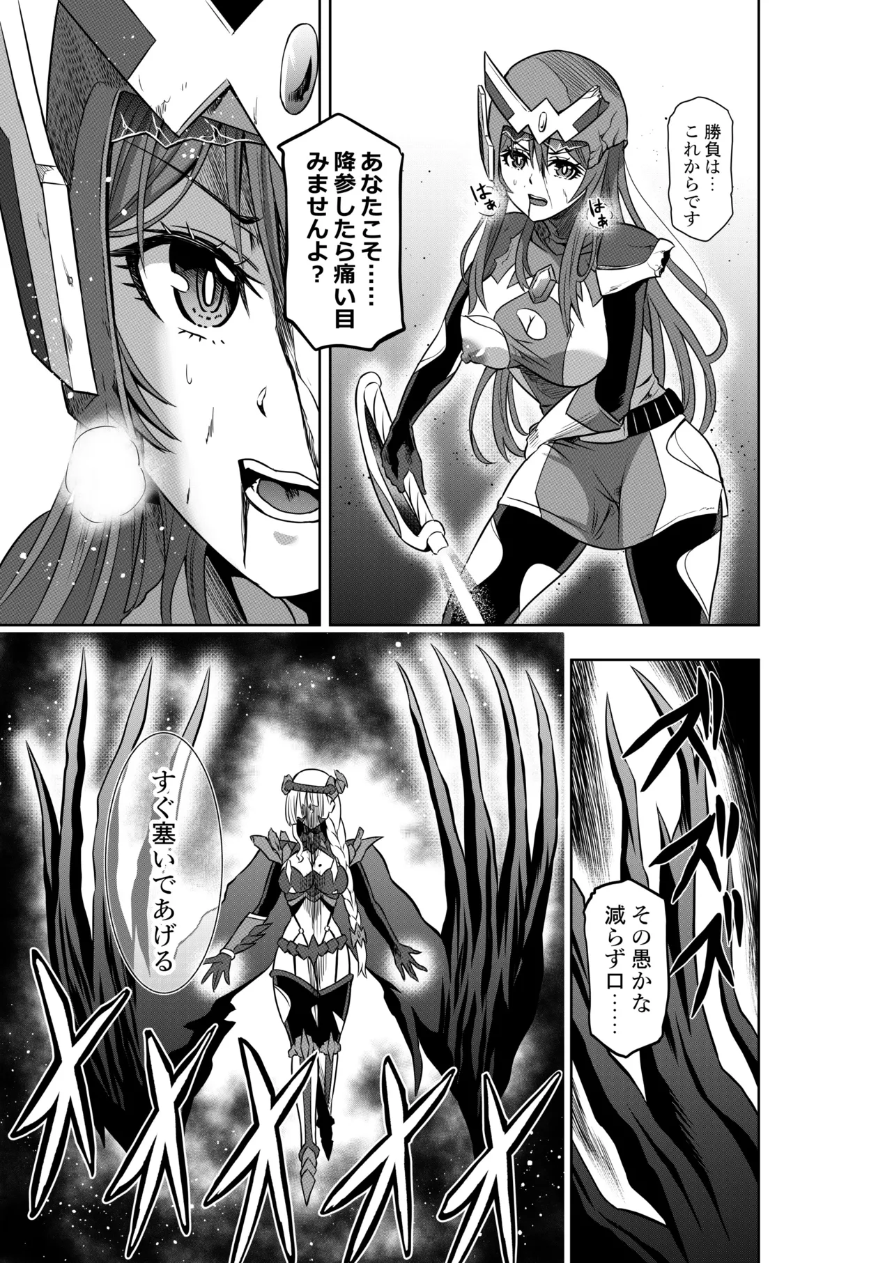 戦隊ピンクは女幹部に抗戦せり - page9