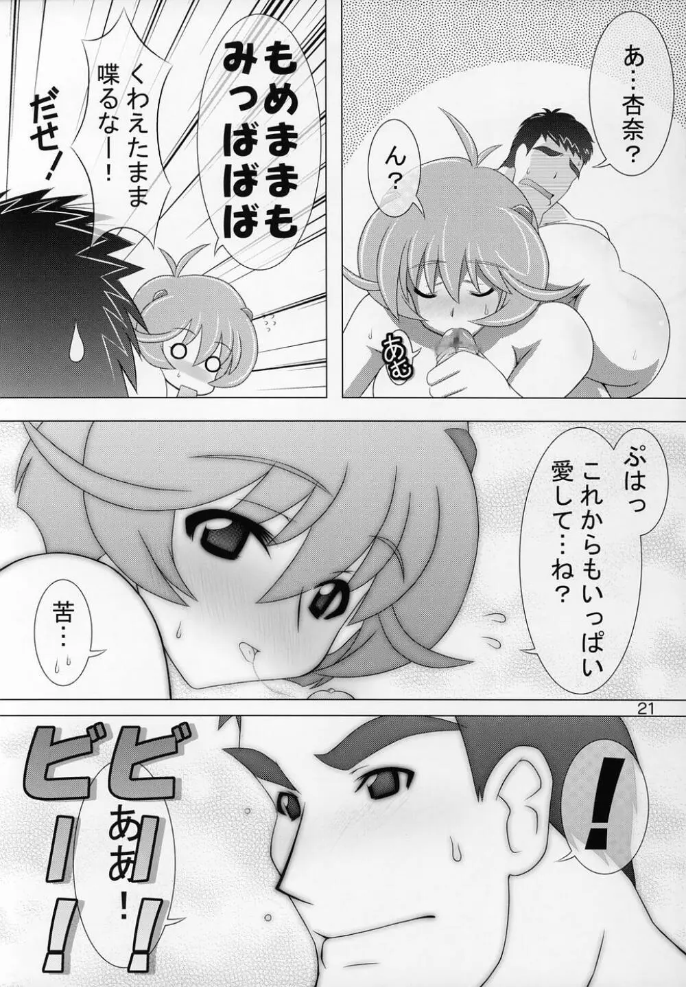 Silky Dolls KimuTaka's Cutie Characters!! - page20