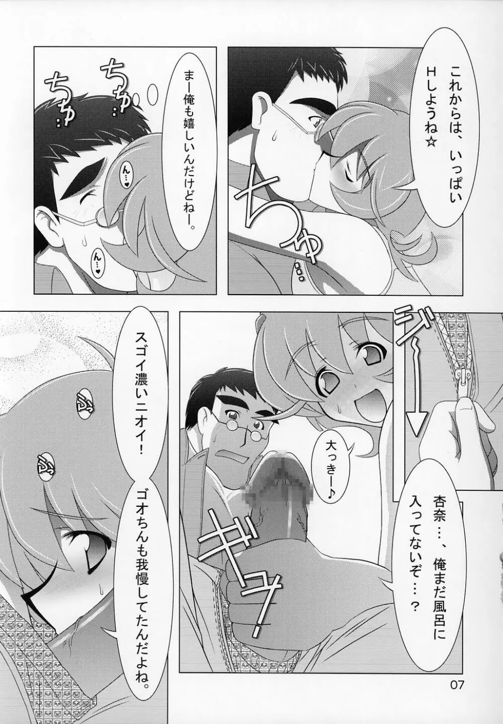 Silky Dolls KimuTaka's Cutie Characters!! - page6