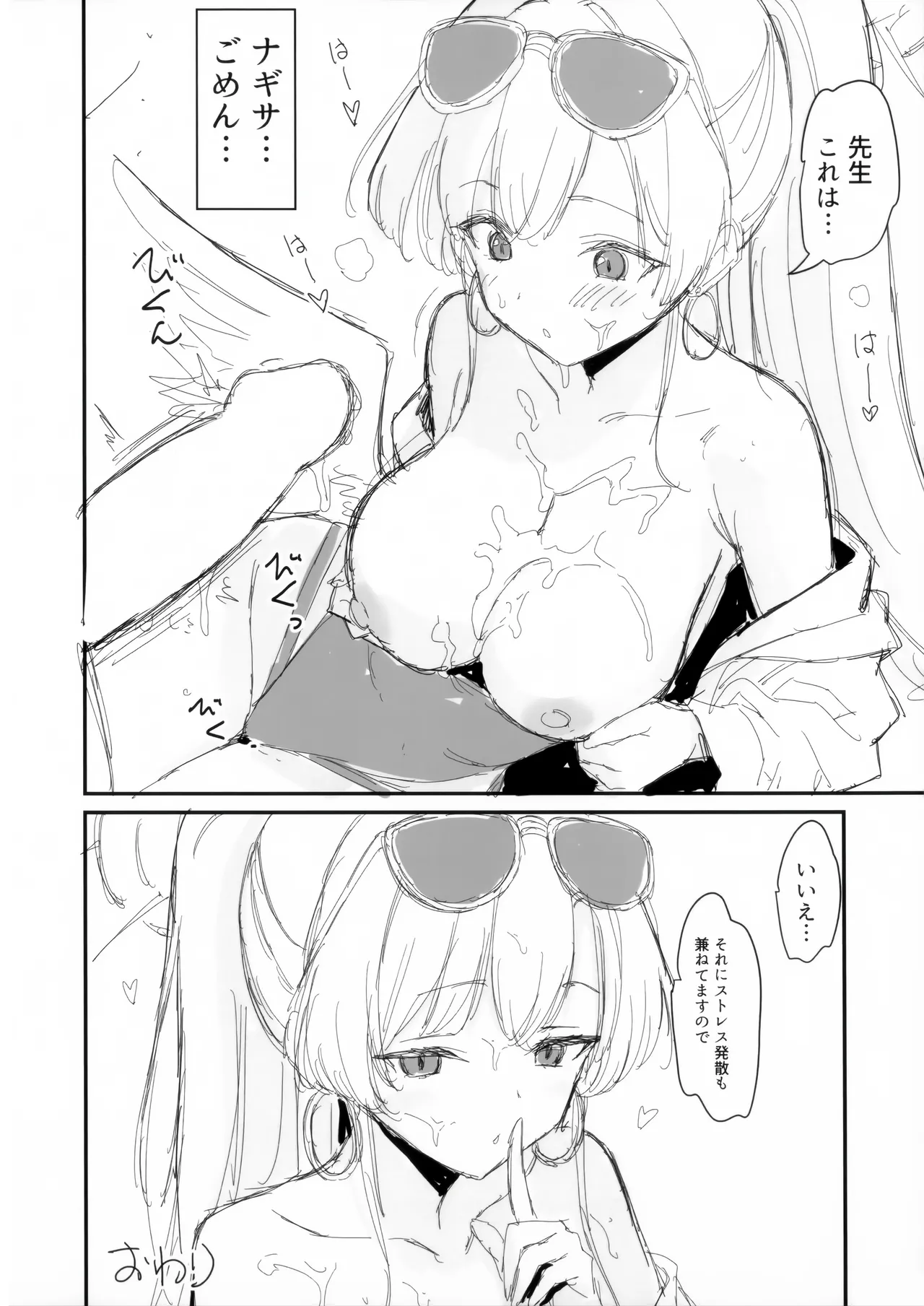 桐藤ナギサ真夏のストレス発散法 - page6