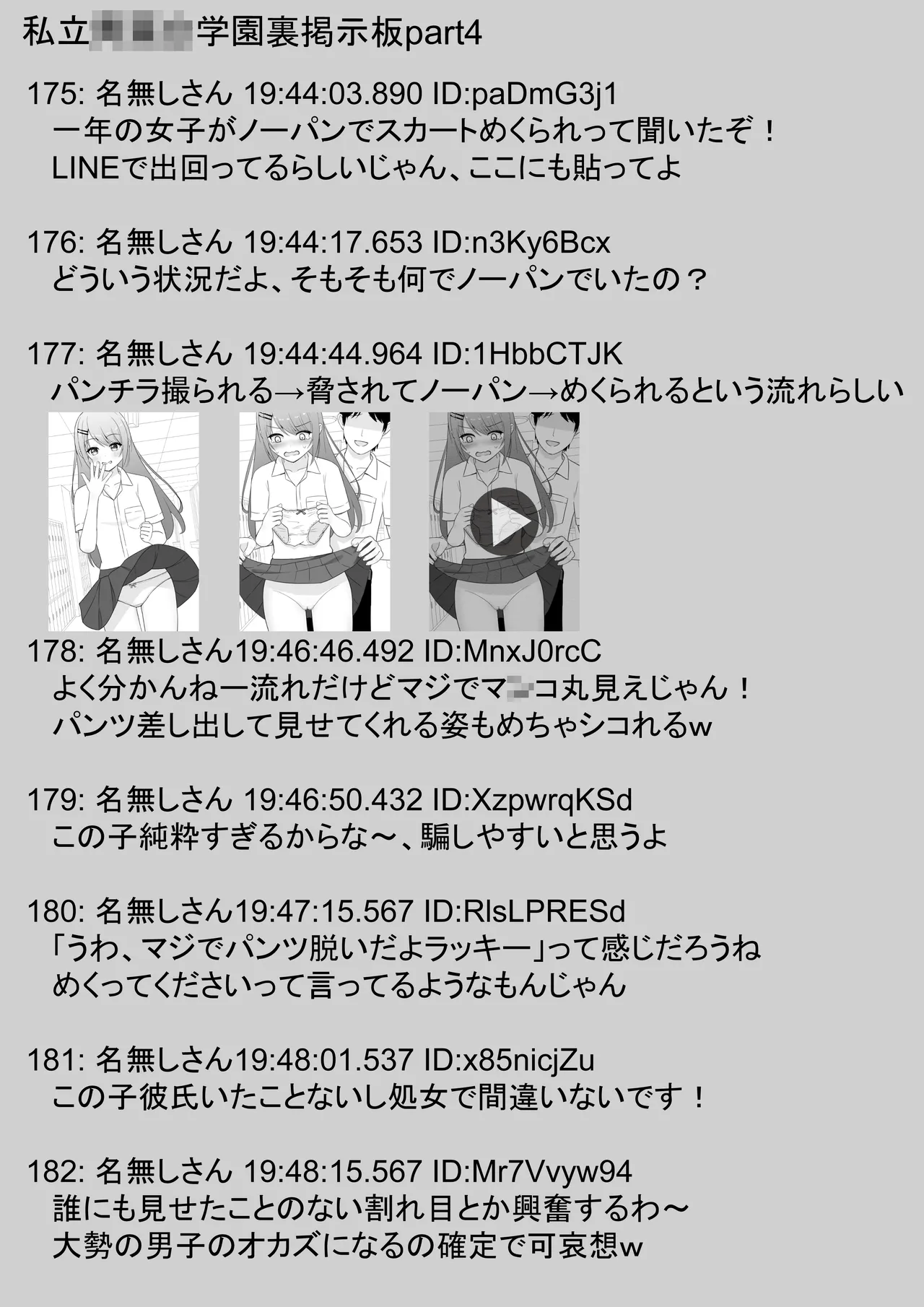 パンツを撮られただけなのに…→ノーパン姿が拡散される - page10