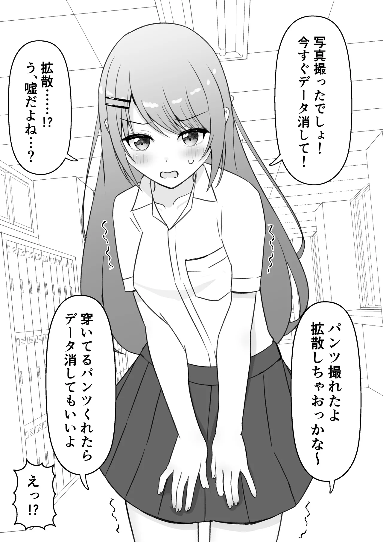 パンツを撮られただけなのに…→ノーパン姿が拡散される - page2
