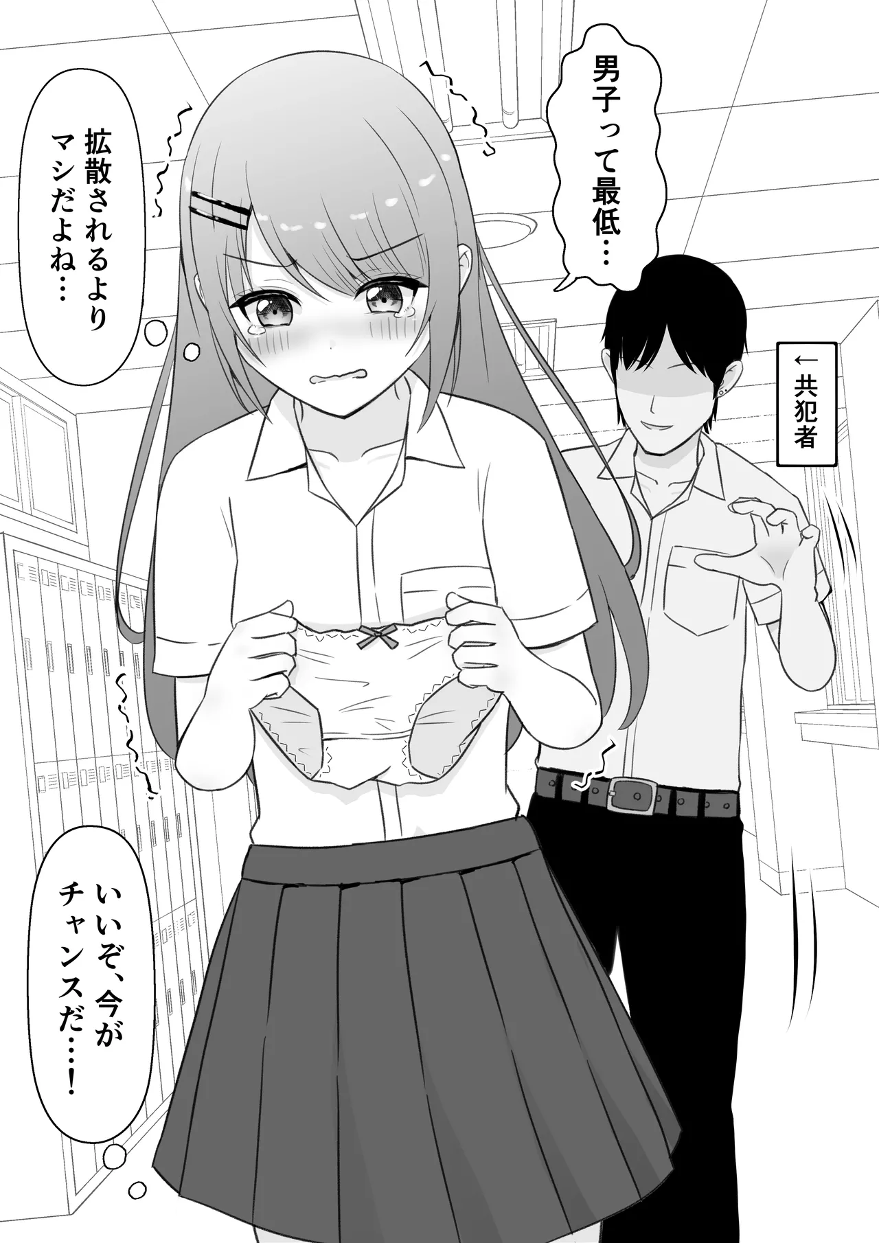 パンツを撮られただけなのに…→ノーパン姿が拡散される - page3