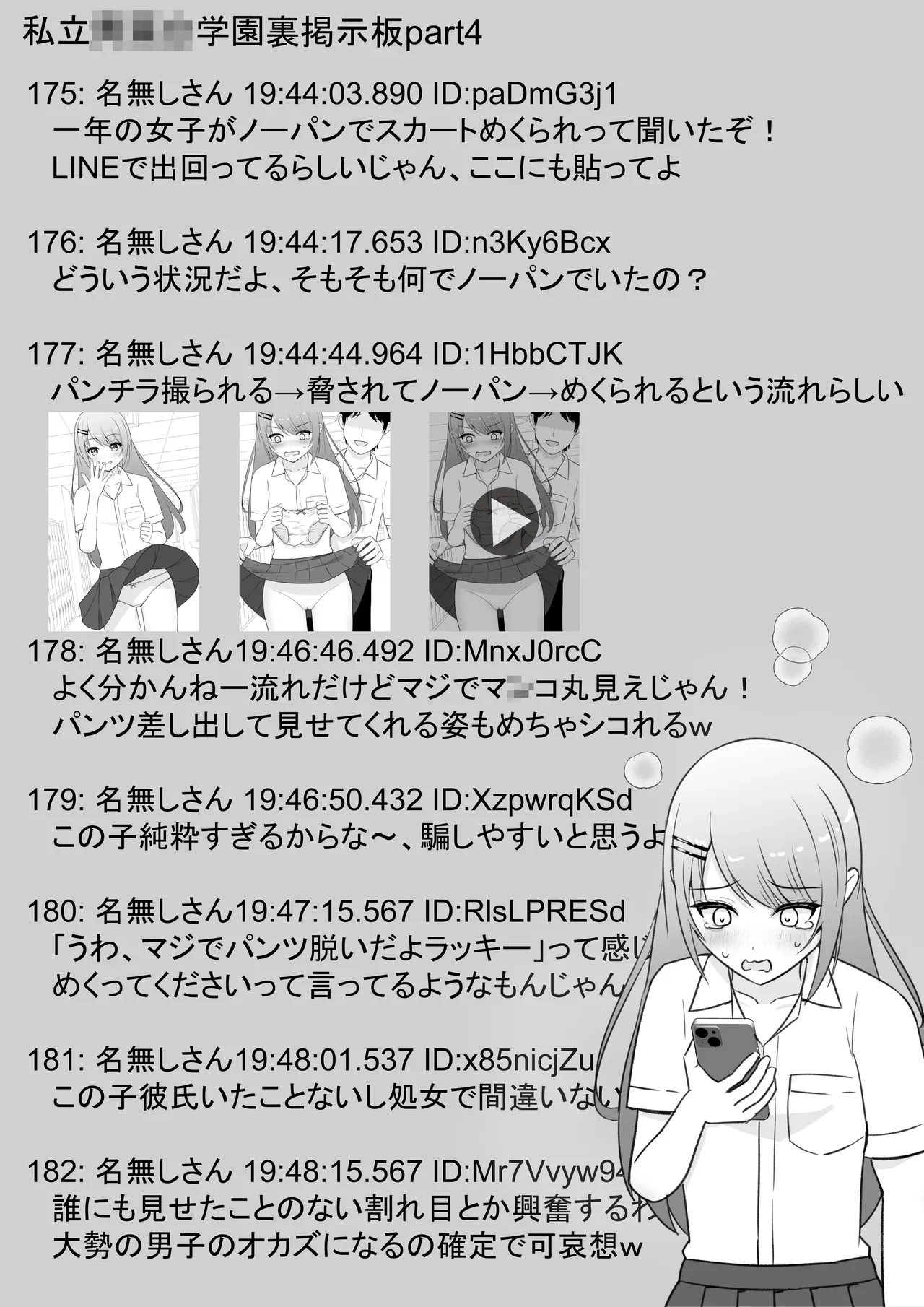 パンツを撮られただけなのに…→ノーパン姿が拡散される - page5
