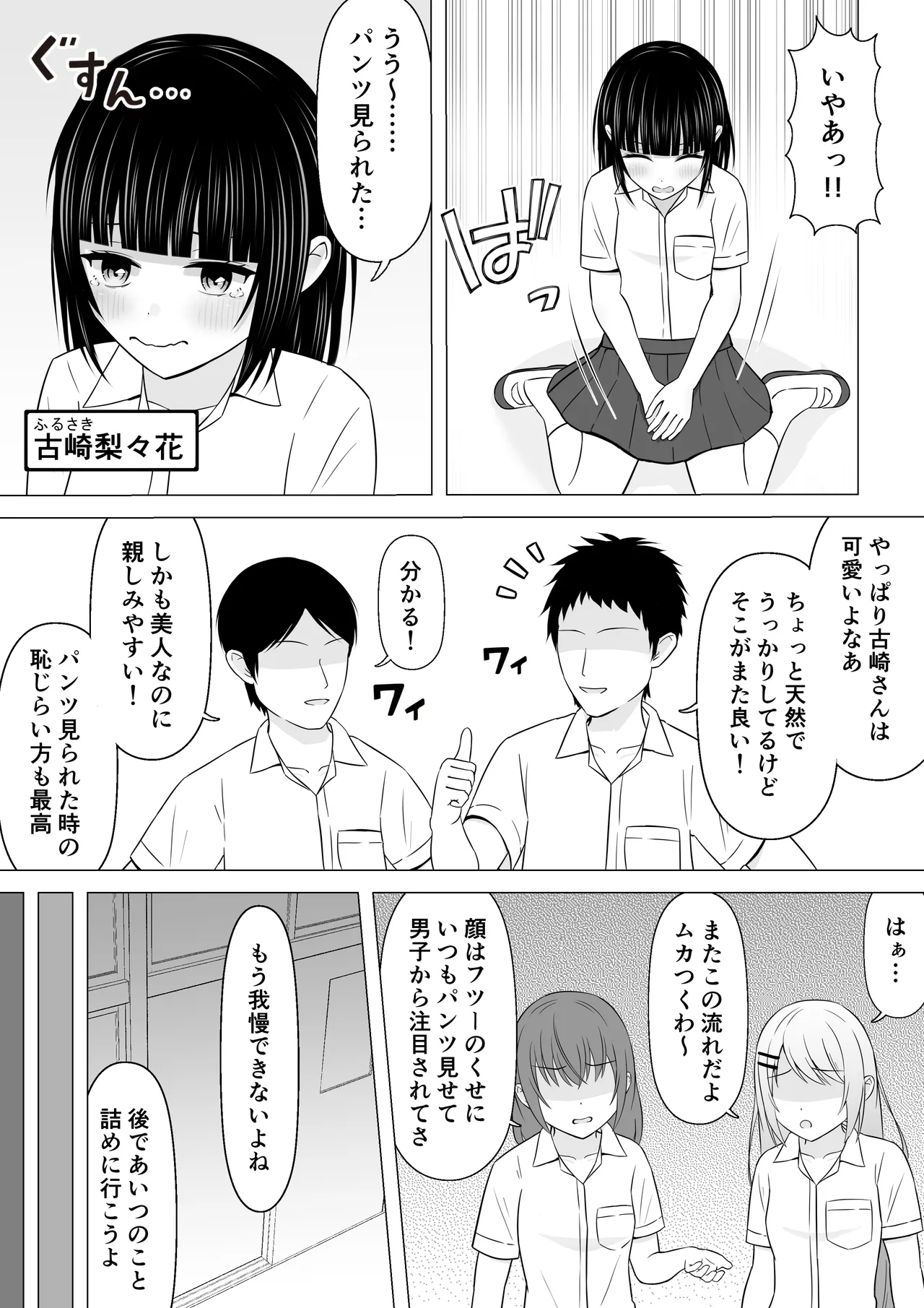 隙だらけでモテる女子が嫉妬されてイタズラの標的に！ - page2