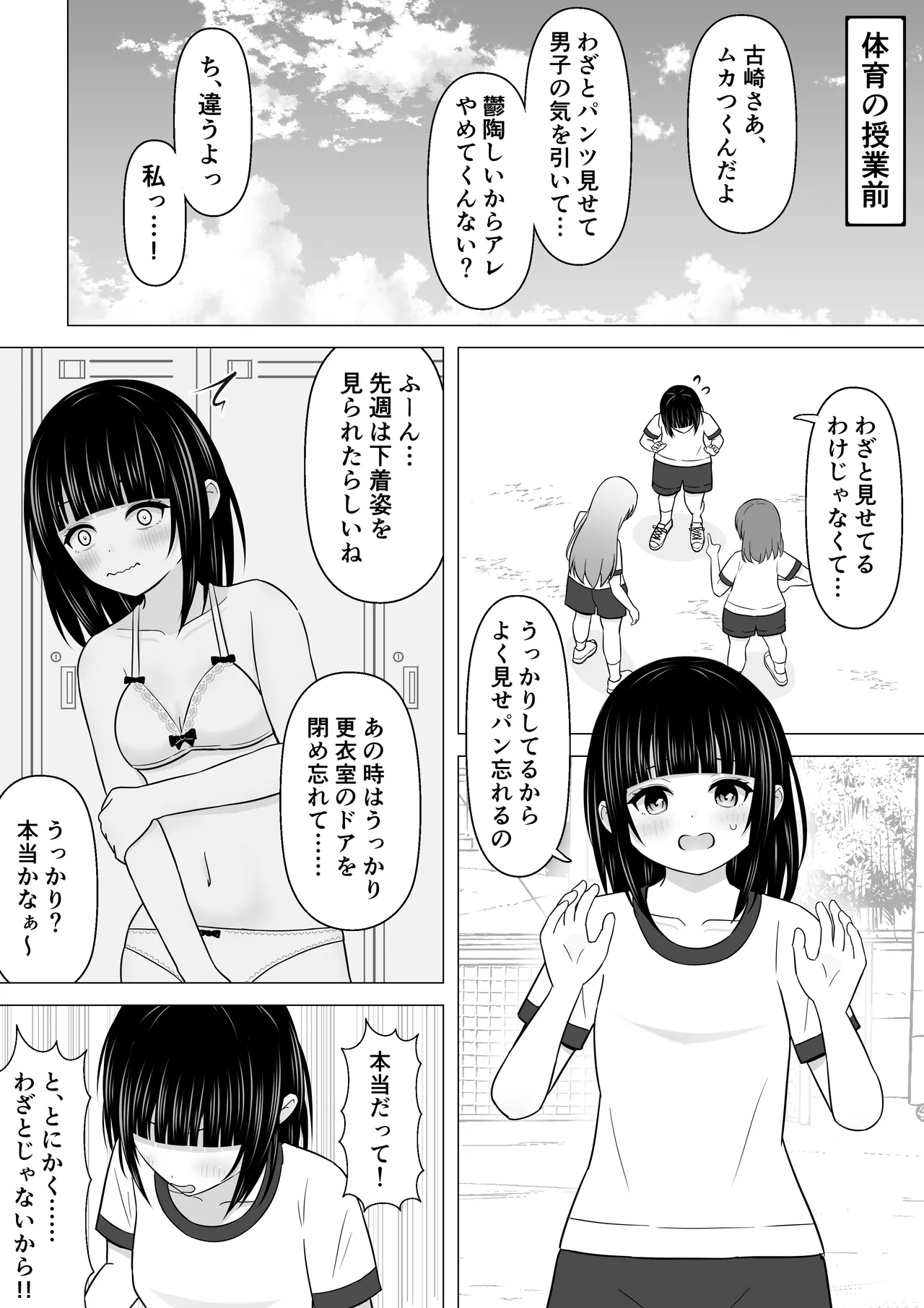 隙だらけでモテる女子が嫉妬されてイタズラの標的に！ - page3