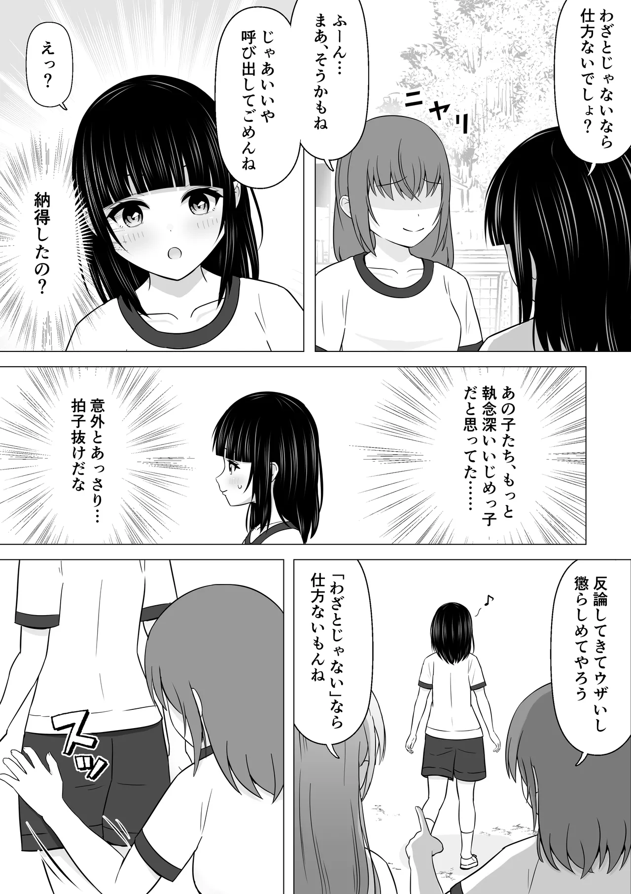 隙だらけでモテる女子が嫉妬されてイタズラの標的に！ - page4