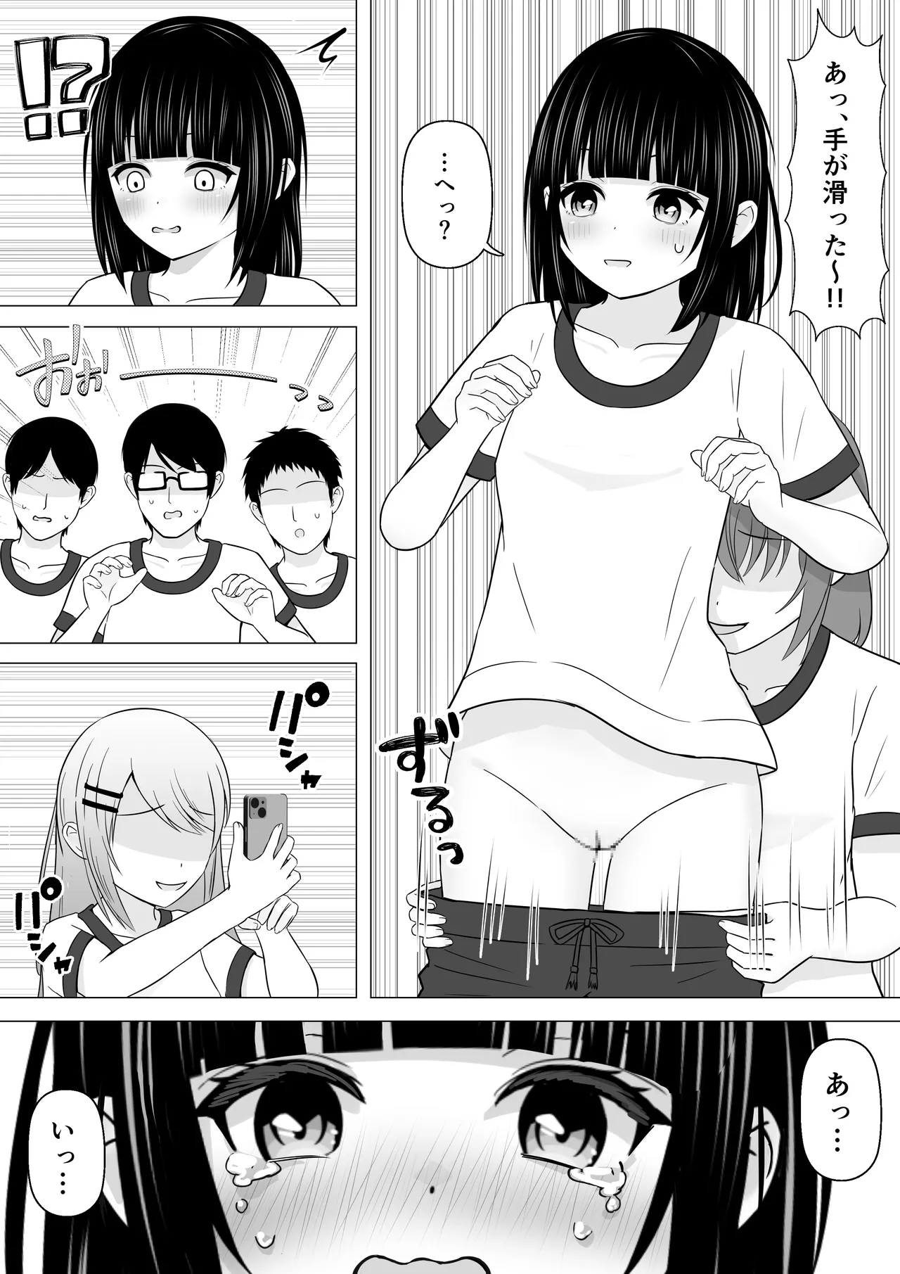 隙だらけでモテる女子が嫉妬されてイタズラの標的に！ - page5
