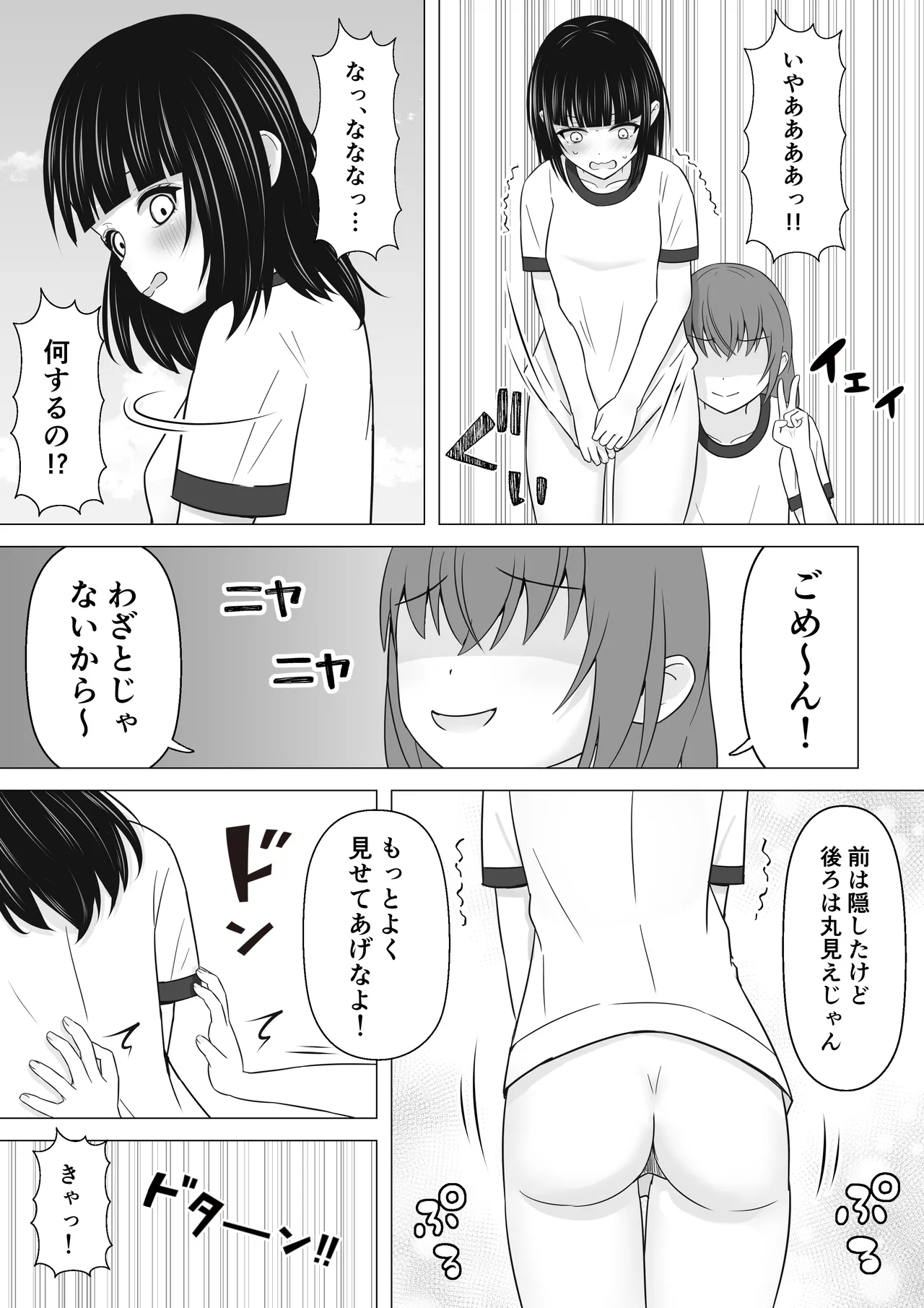 隙だらけでモテる女子が嫉妬されてイタズラの標的に！ - page6