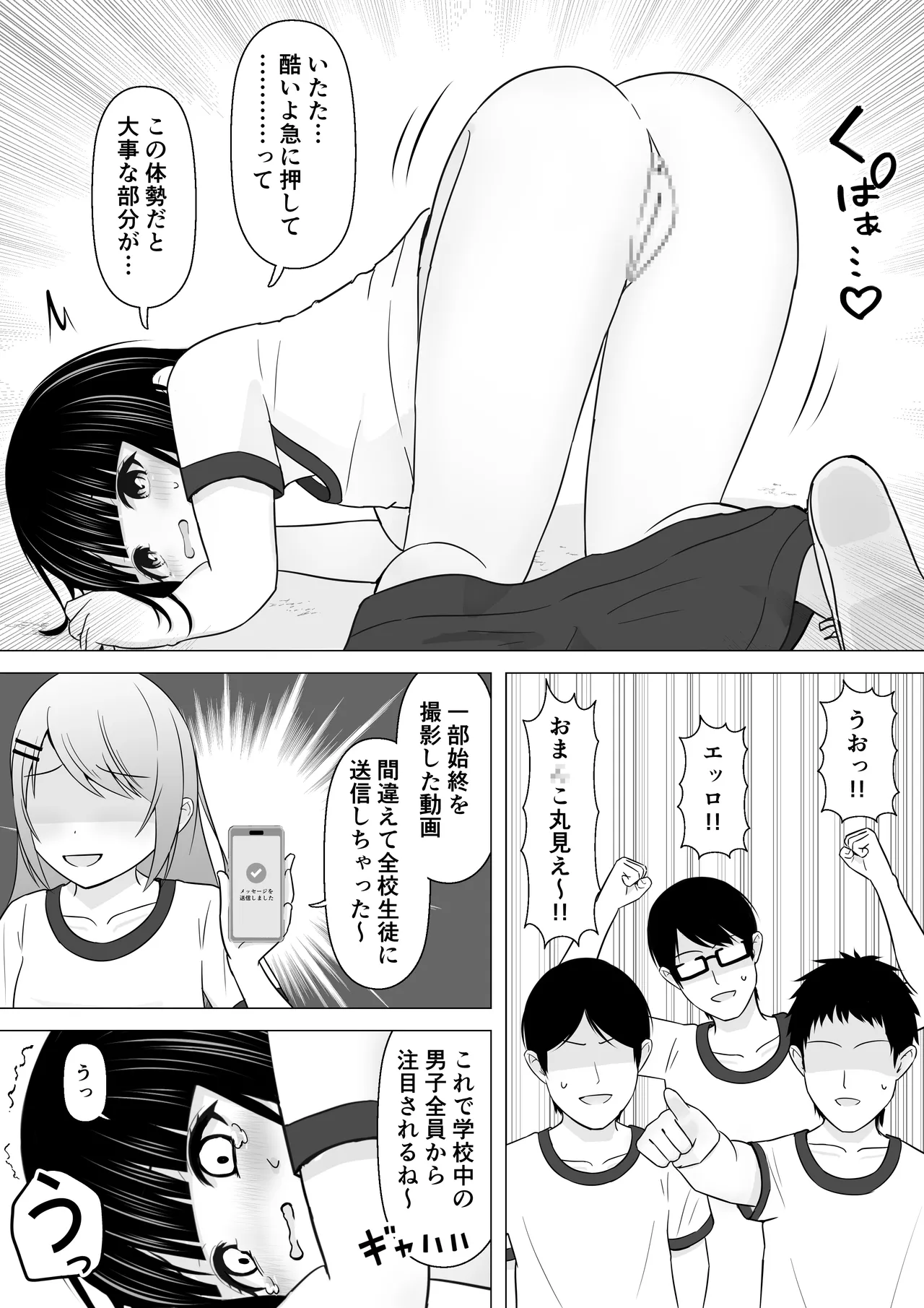 隙だらけでモテる女子が嫉妬されてイタズラの標的に！ - page7