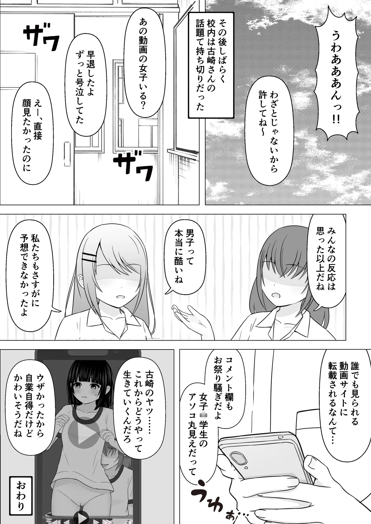 隙だらけでモテる女子が嫉妬されてイタズラの標的に！ - page8