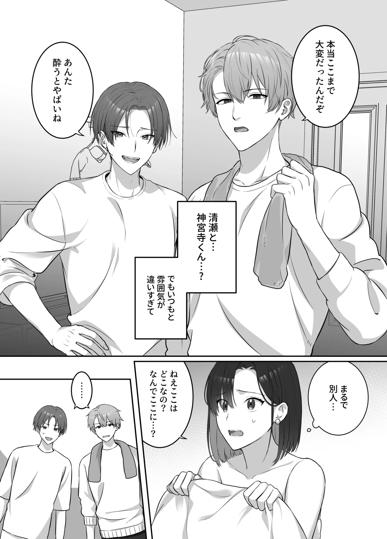 夜になったら下克上!?部下ふたりのご褒美は私―欲深い私はすべてを手に入れる― - page10