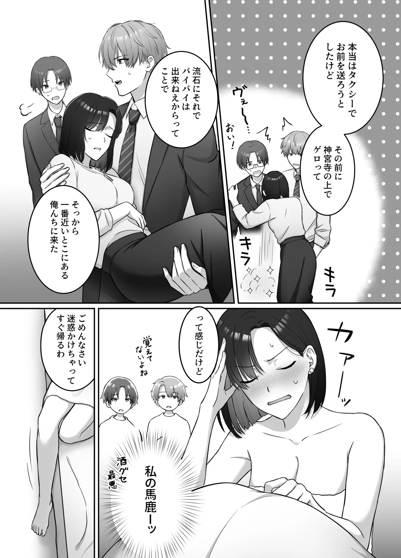 夜になったら下克上!?部下ふたりのご褒美は私―欲深い私はすべてを手に入れる― - page11