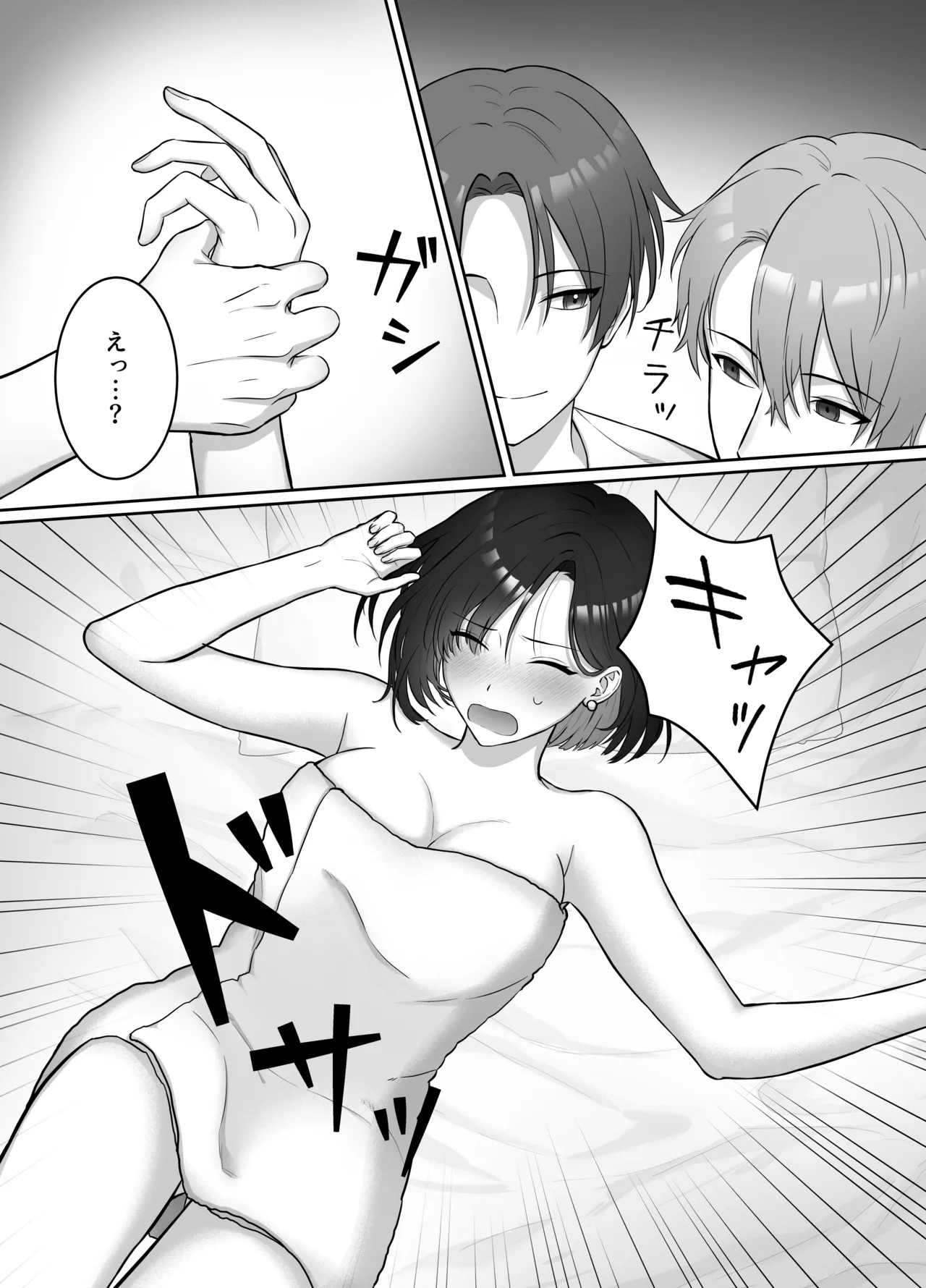 夜になったら下克上!?部下ふたりのご褒美は私―欲深い私はすべてを手に入れる― - page12