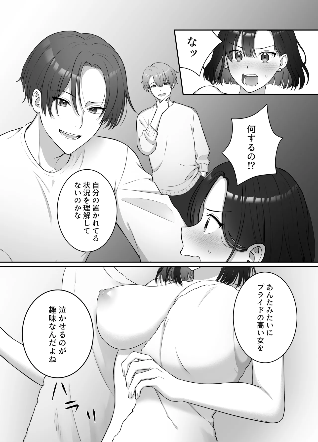 夜になったら下克上!?部下ふたりのご褒美は私―欲深い私はすべてを手に入れる― - page13