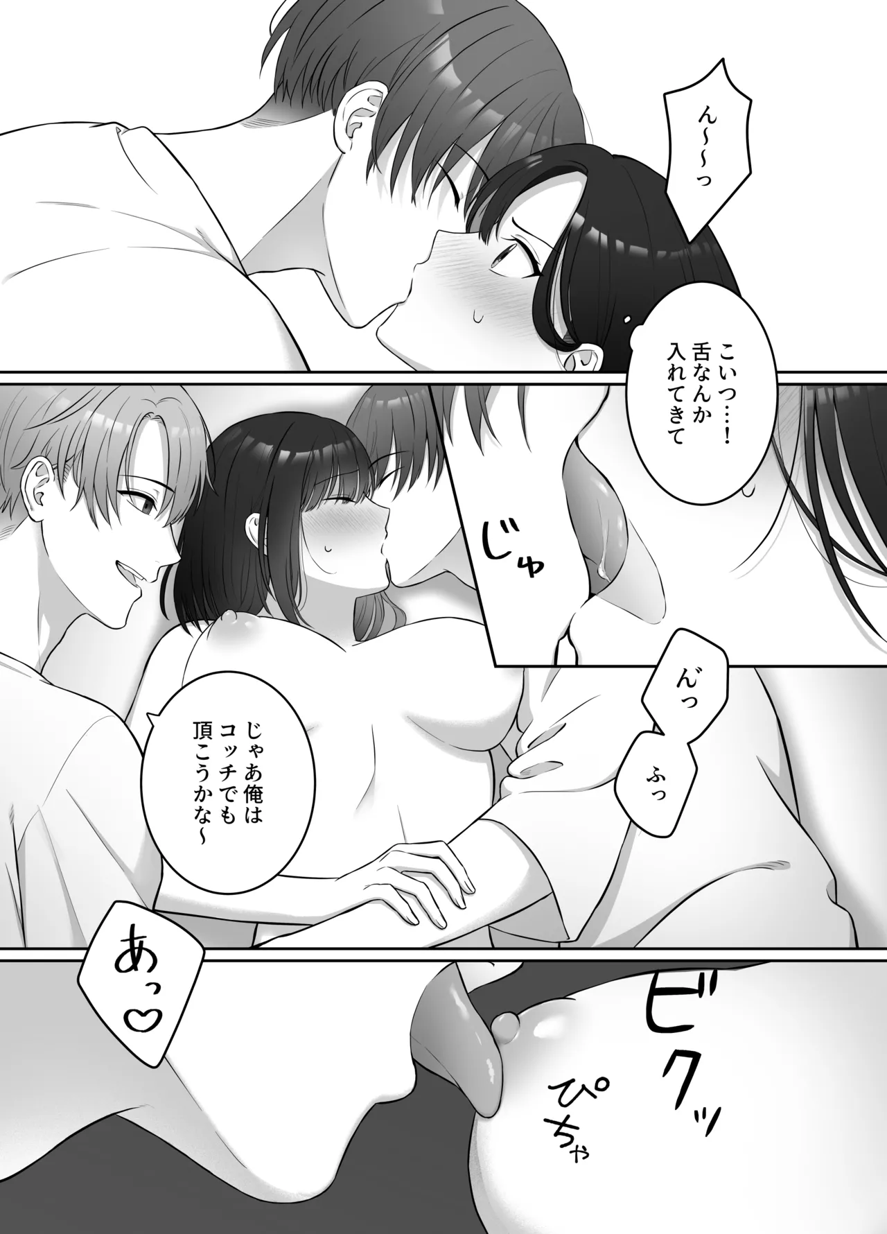 夜になったら下克上!?部下ふたりのご褒美は私―欲深い私はすべてを手に入れる― - page14