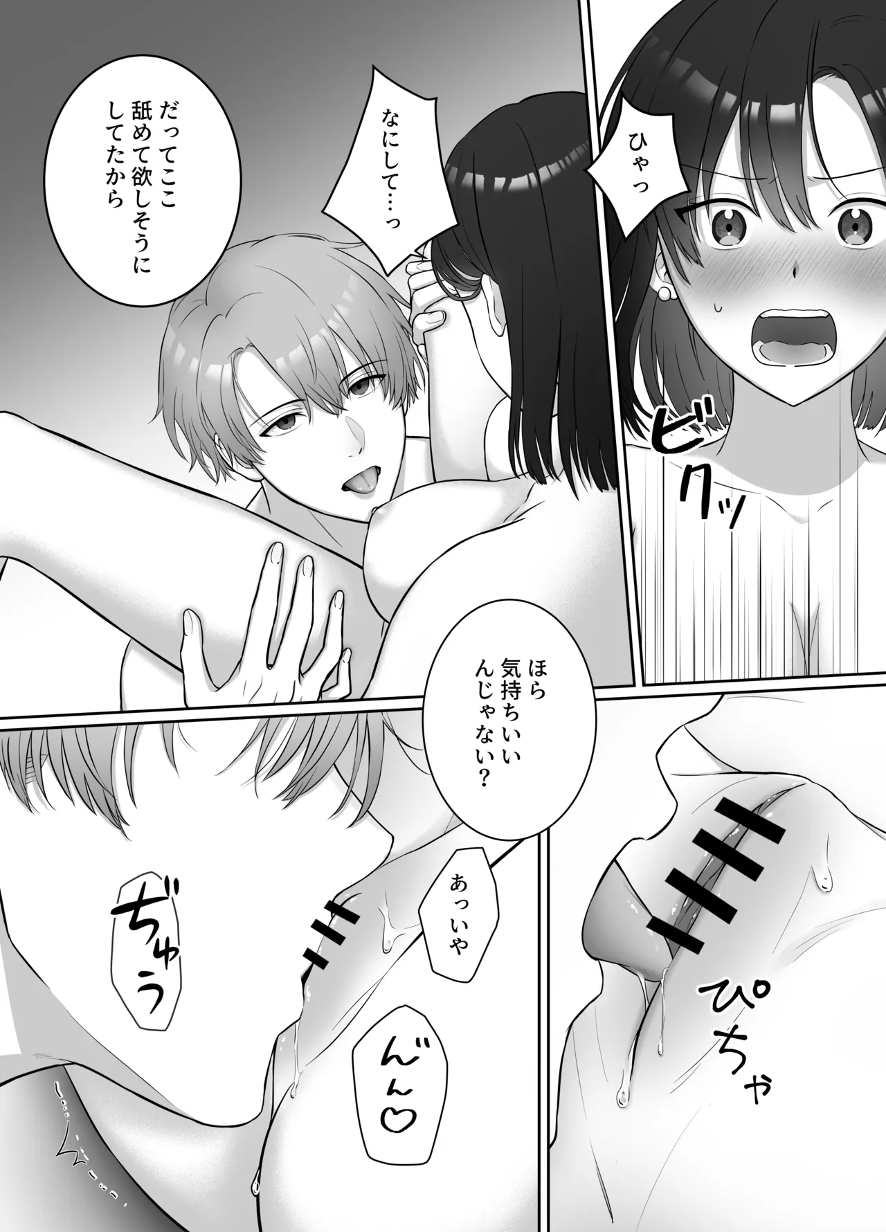 夜になったら下克上!?部下ふたりのご褒美は私―欲深い私はすべてを手に入れる― - page16