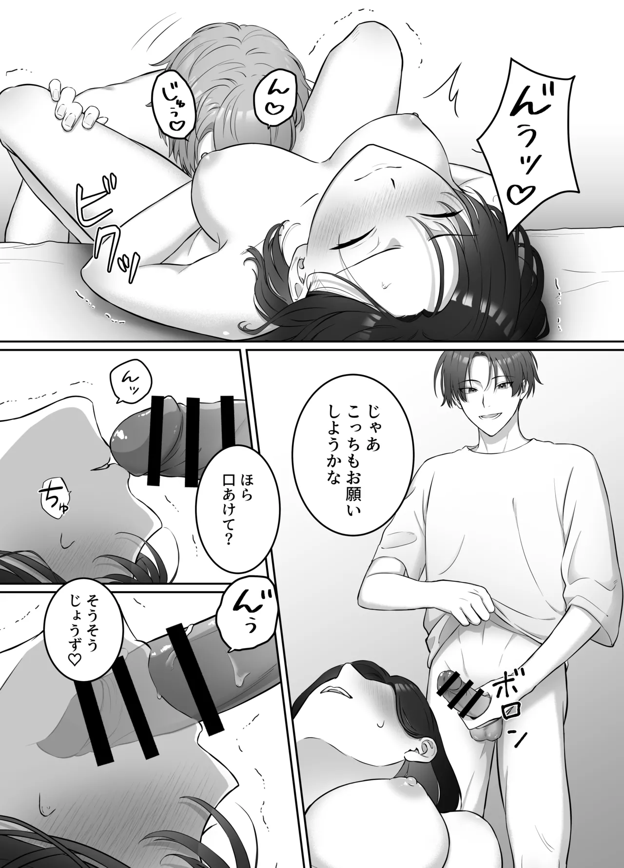 夜になったら下克上!?部下ふたりのご褒美は私―欲深い私はすべてを手に入れる― - page17