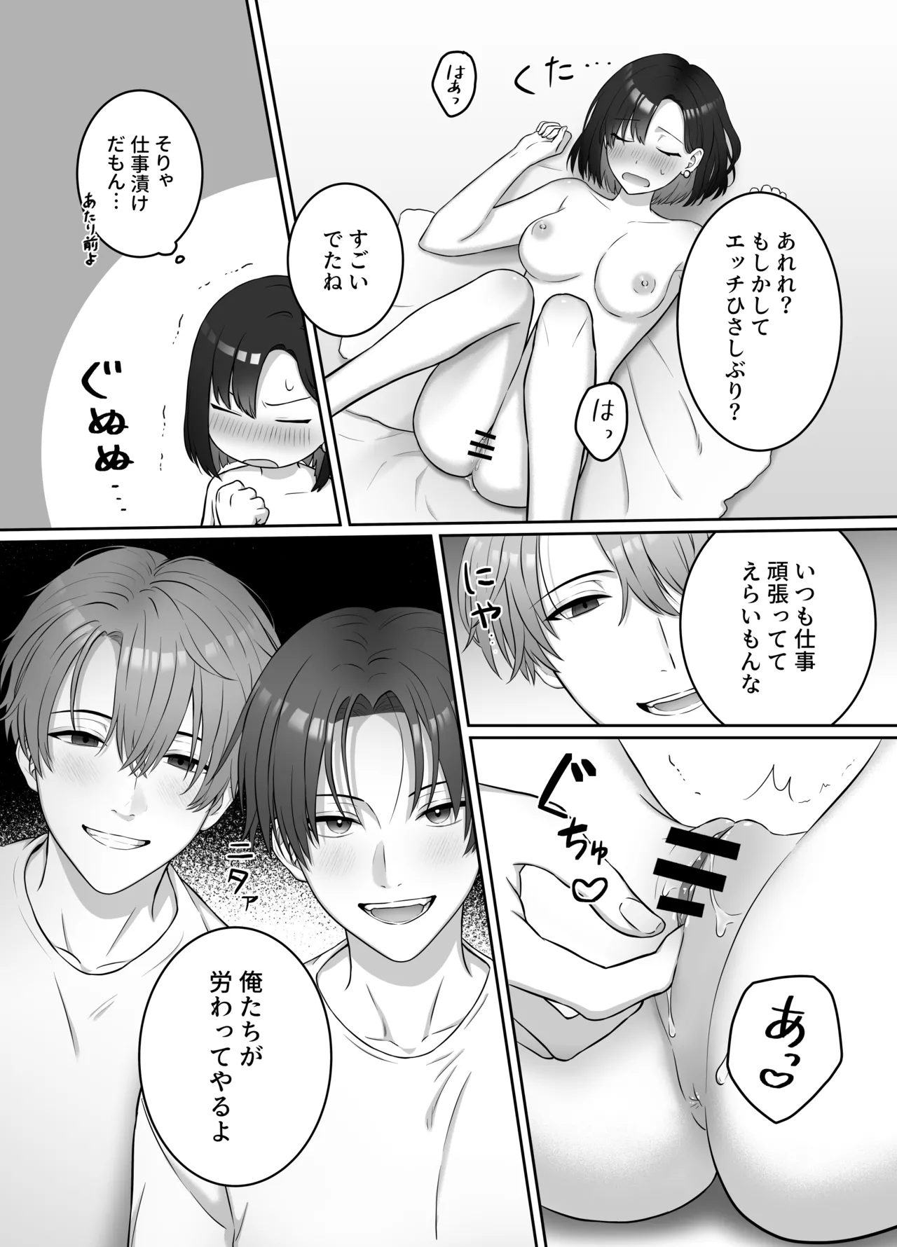 夜になったら下克上!?部下ふたりのご褒美は私―欲深い私はすべてを手に入れる― - page19