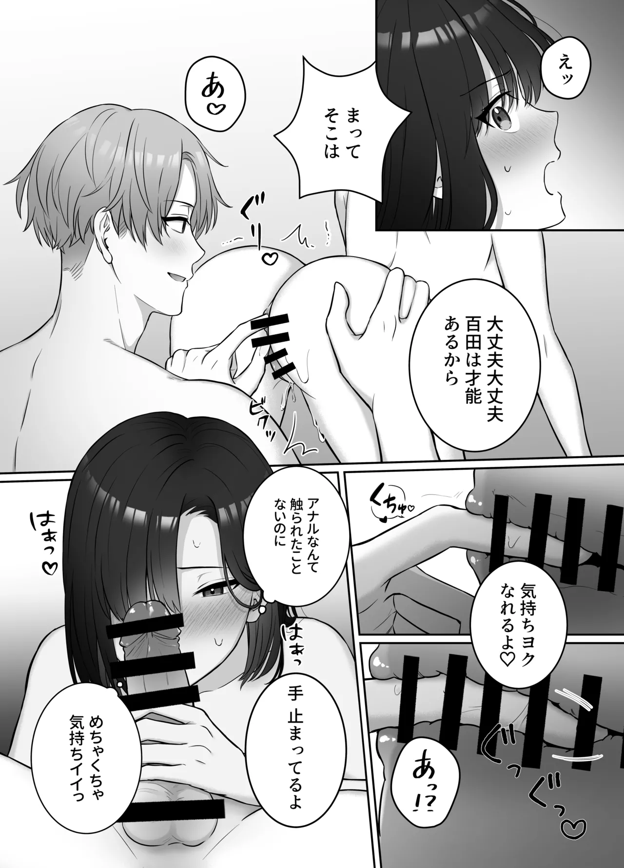 夜になったら下克上!?部下ふたりのご褒美は私―欲深い私はすべてを手に入れる― - page21