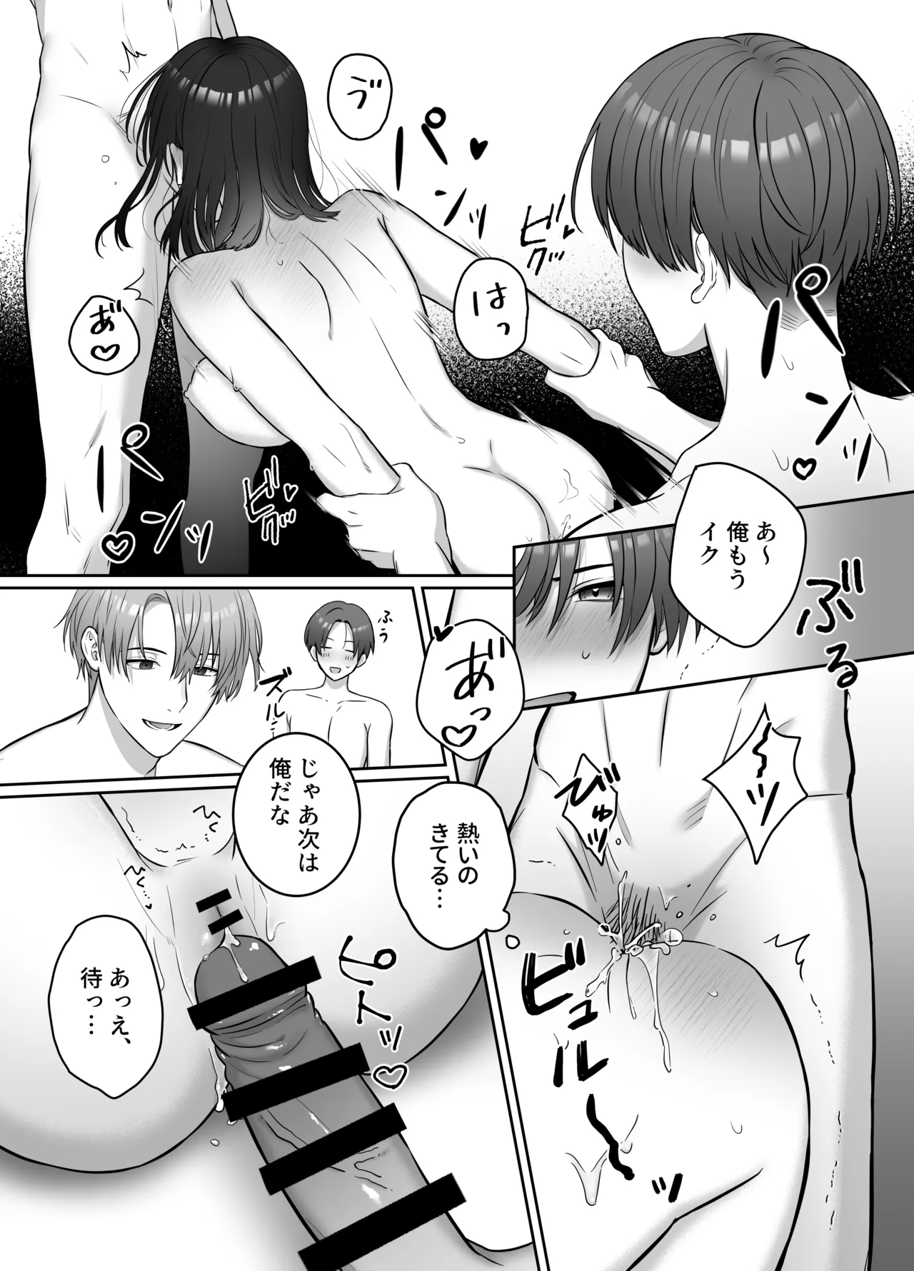 夜になったら下克上!?部下ふたりのご褒美は私―欲深い私はすべてを手に入れる― - page24